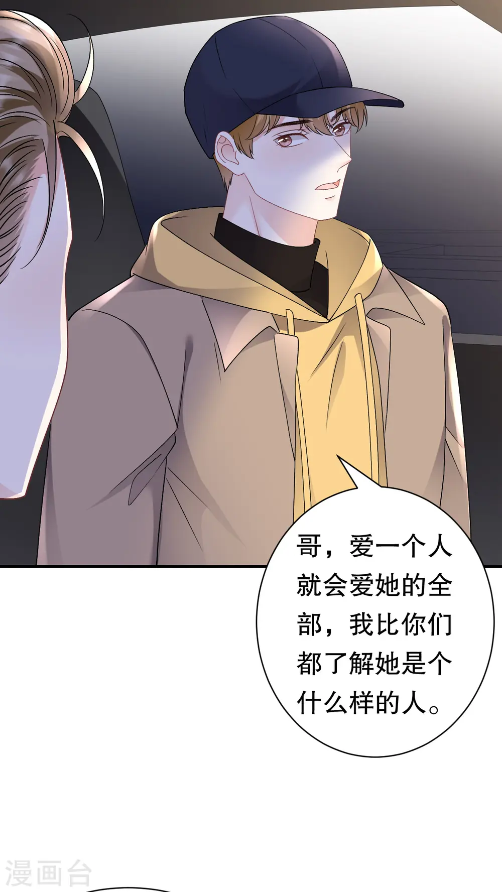 第162话 厉子墨 第28页