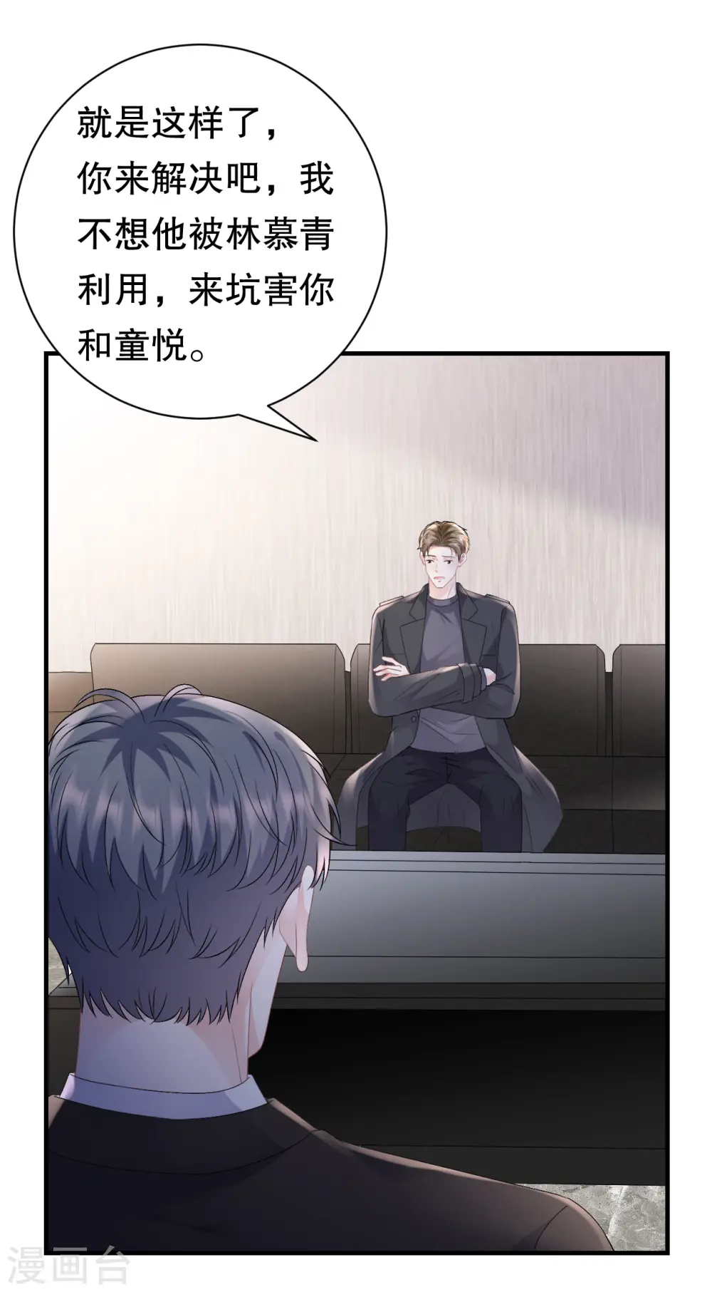 第162话 厉子墨 第32页
