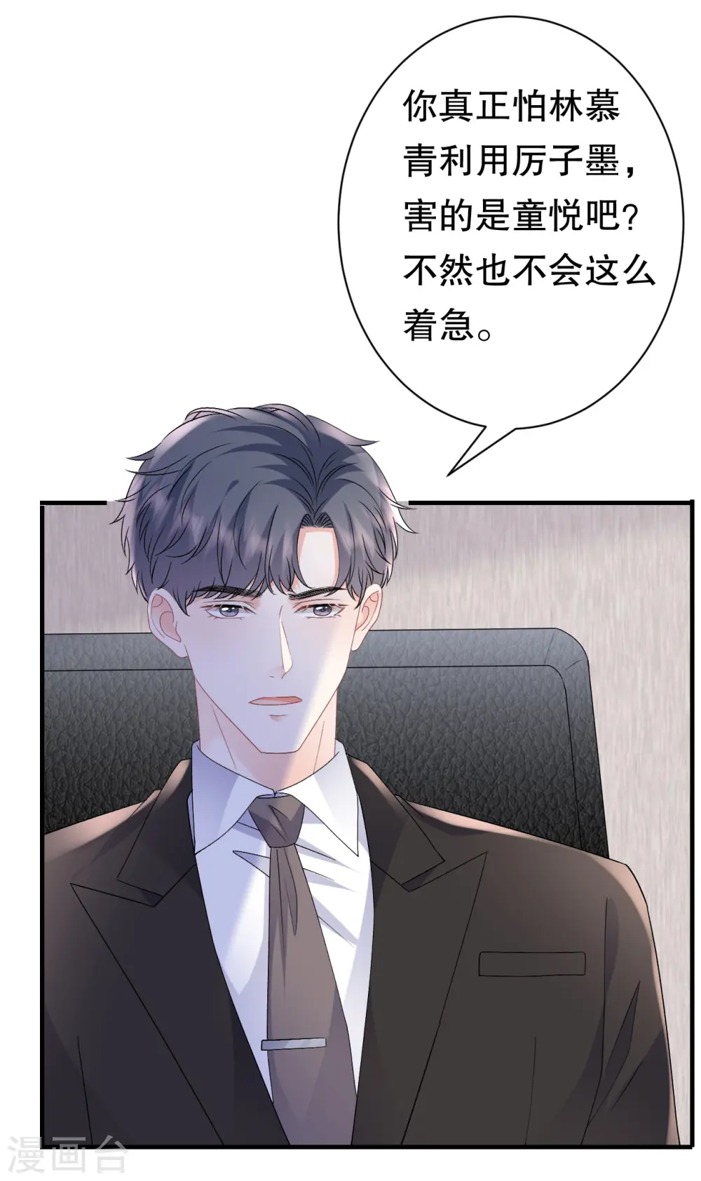 第162话 厉子墨 第33页