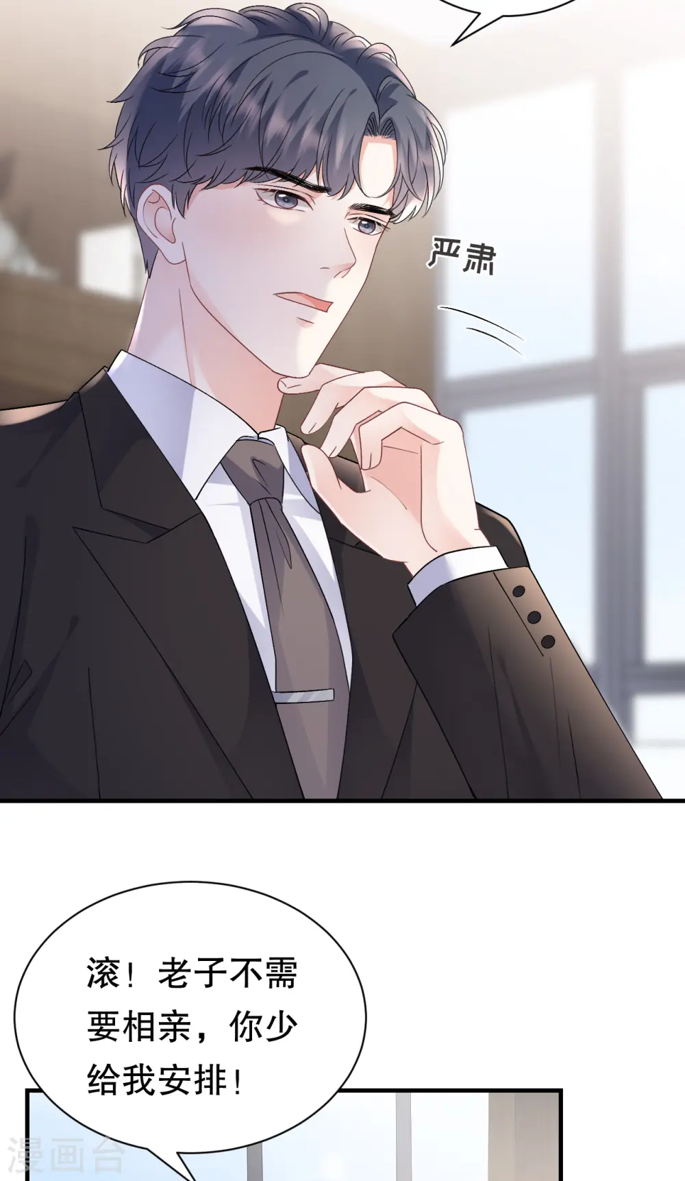 第162话 厉子墨 第35页
