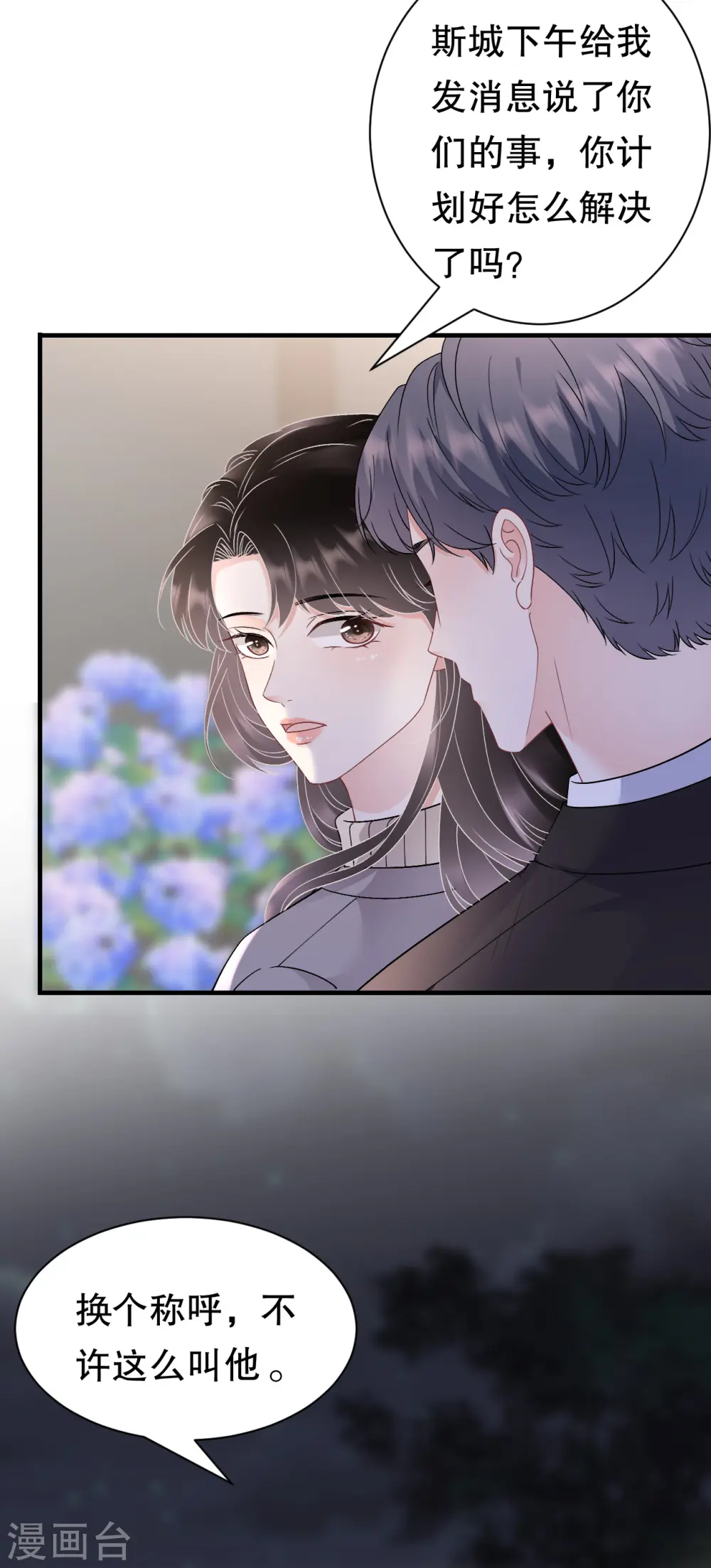 第162话 厉子墨 第39页