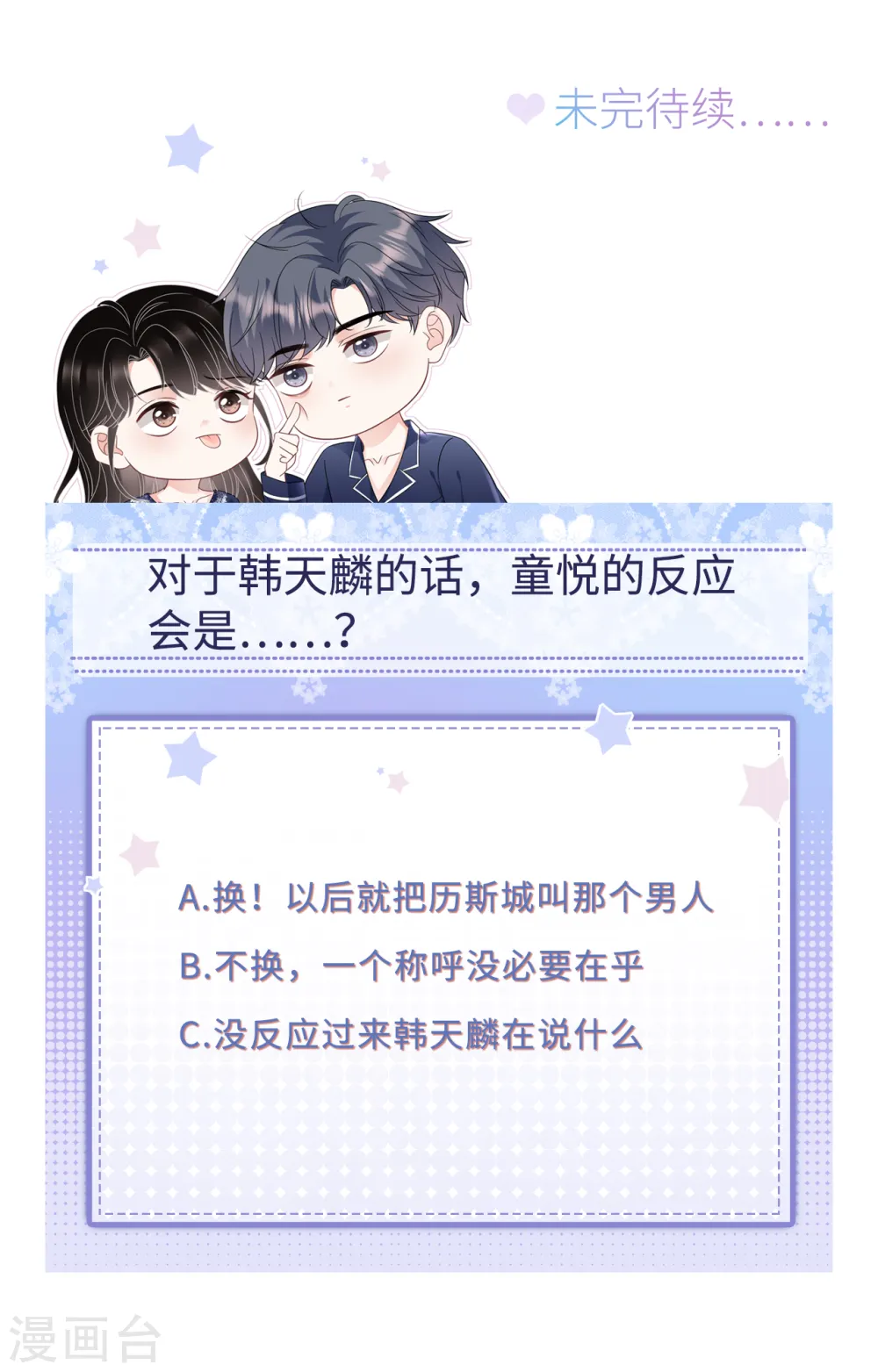 第162话 厉子墨 第42页