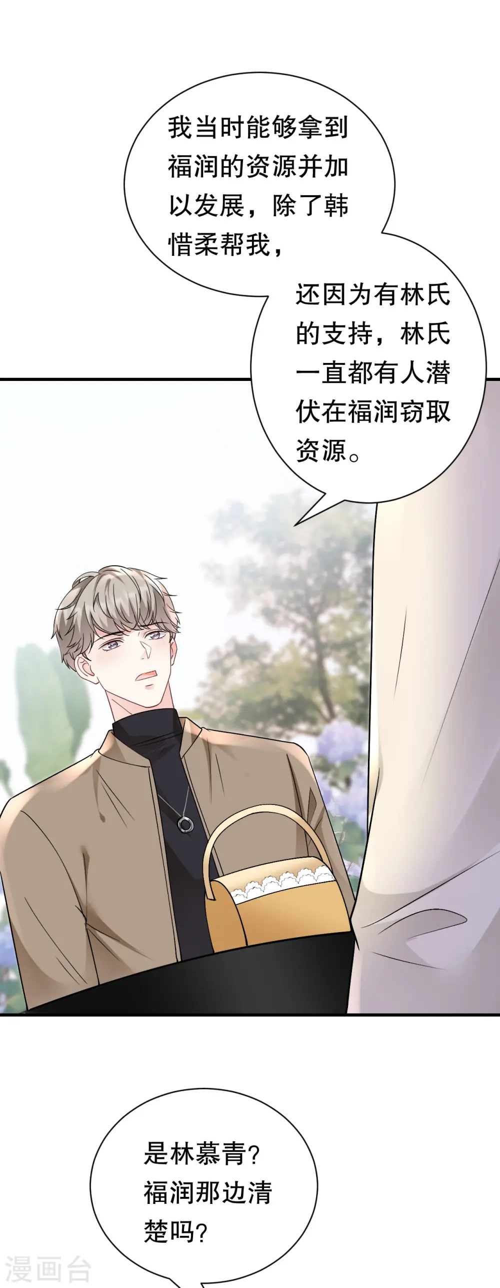 第161话 订婚 第3页