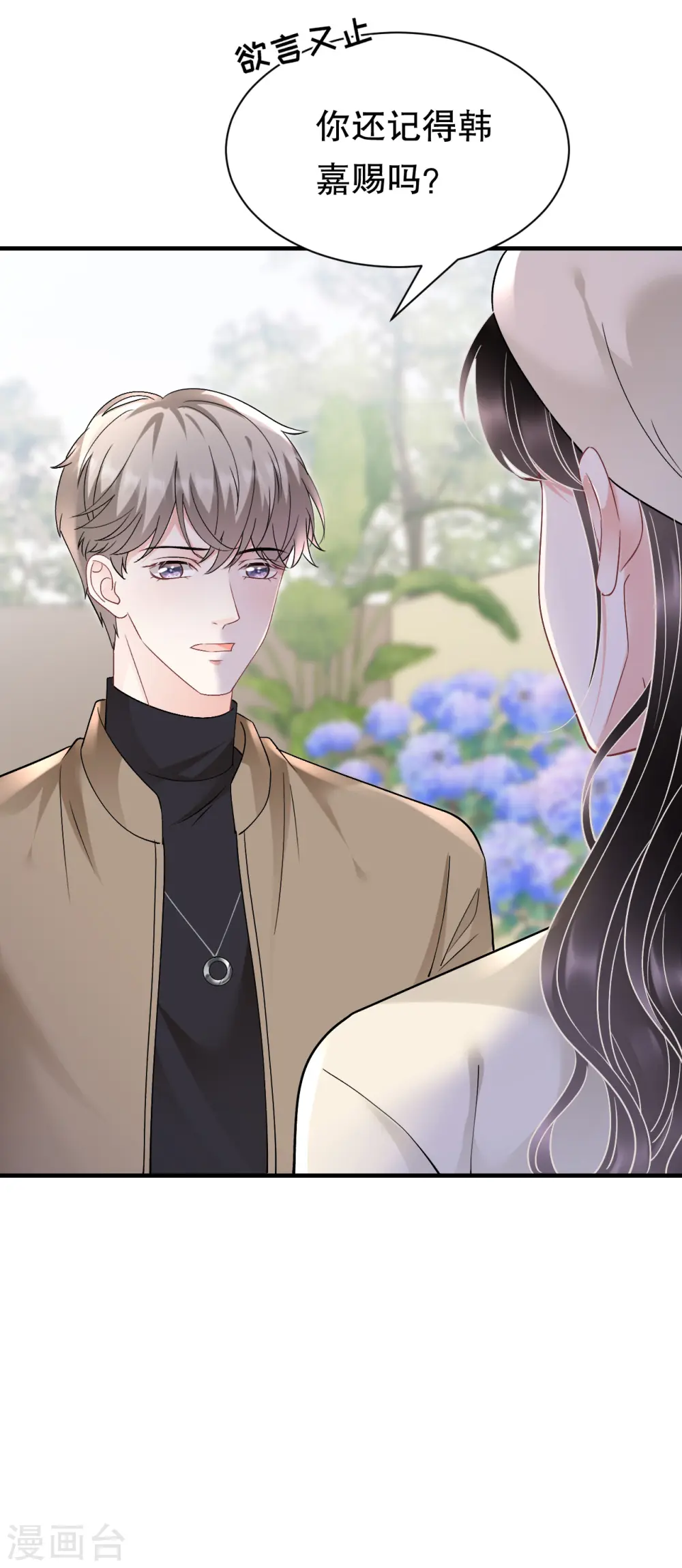 第161话 订婚 第6页
