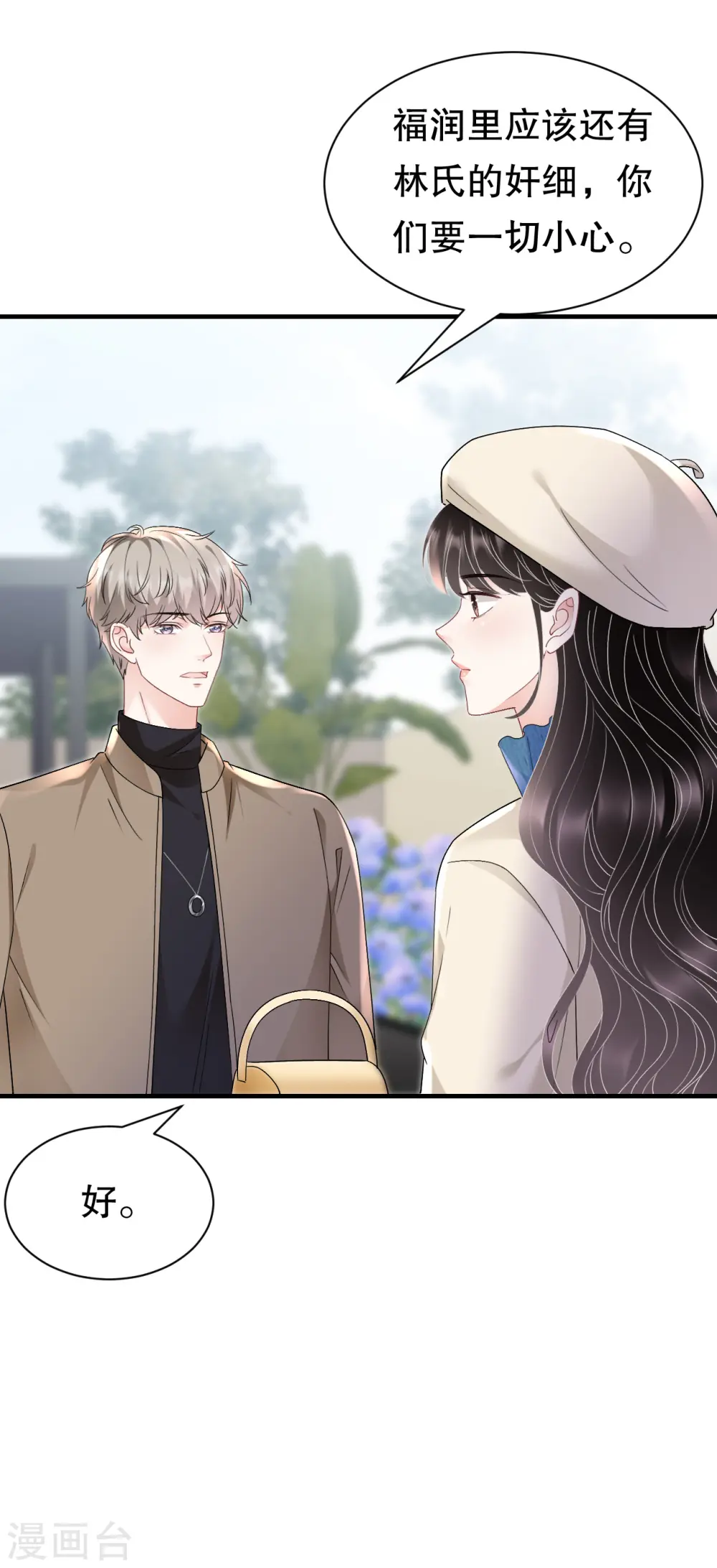 第161话 订婚 第11页