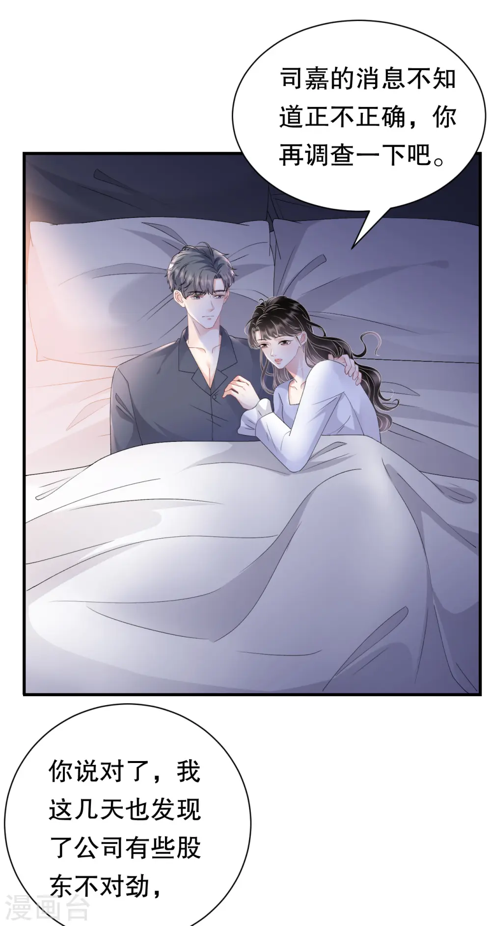 第161话 订婚 第13页