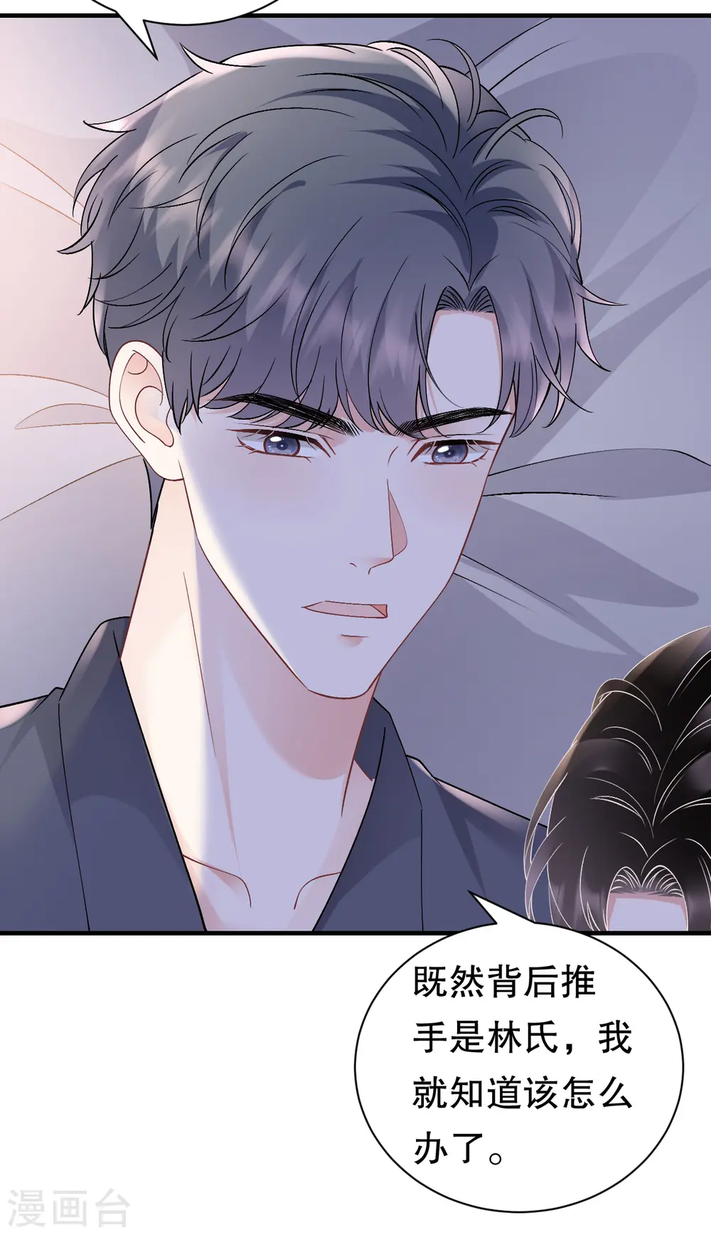 第161话 订婚 第14页