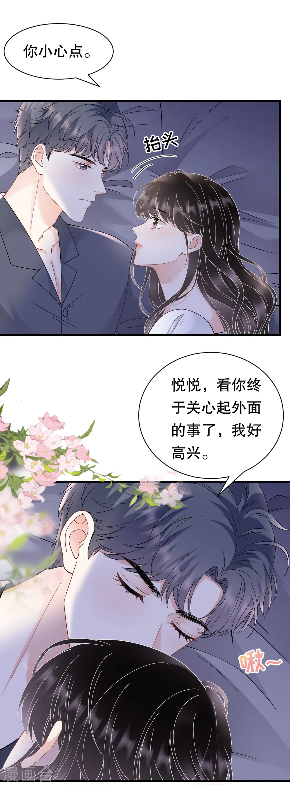 第161话 订婚 第15页