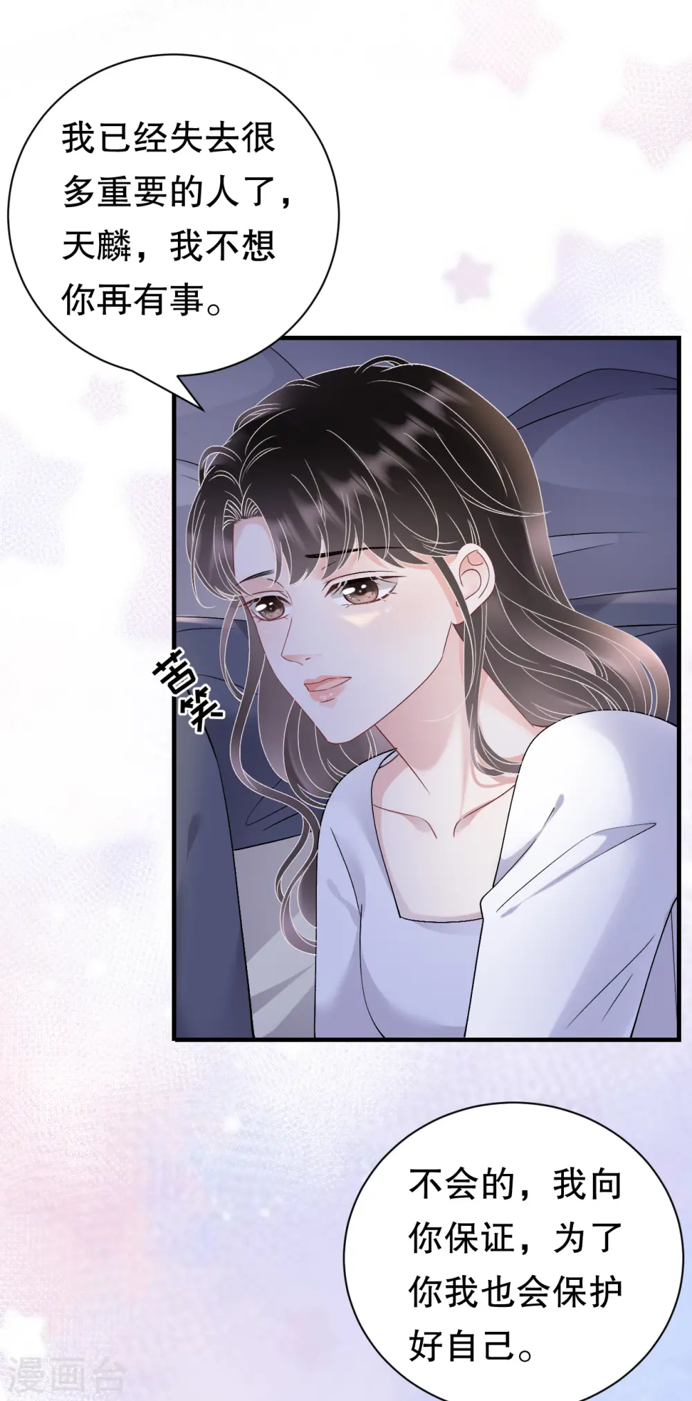 第161话 订婚 第16页