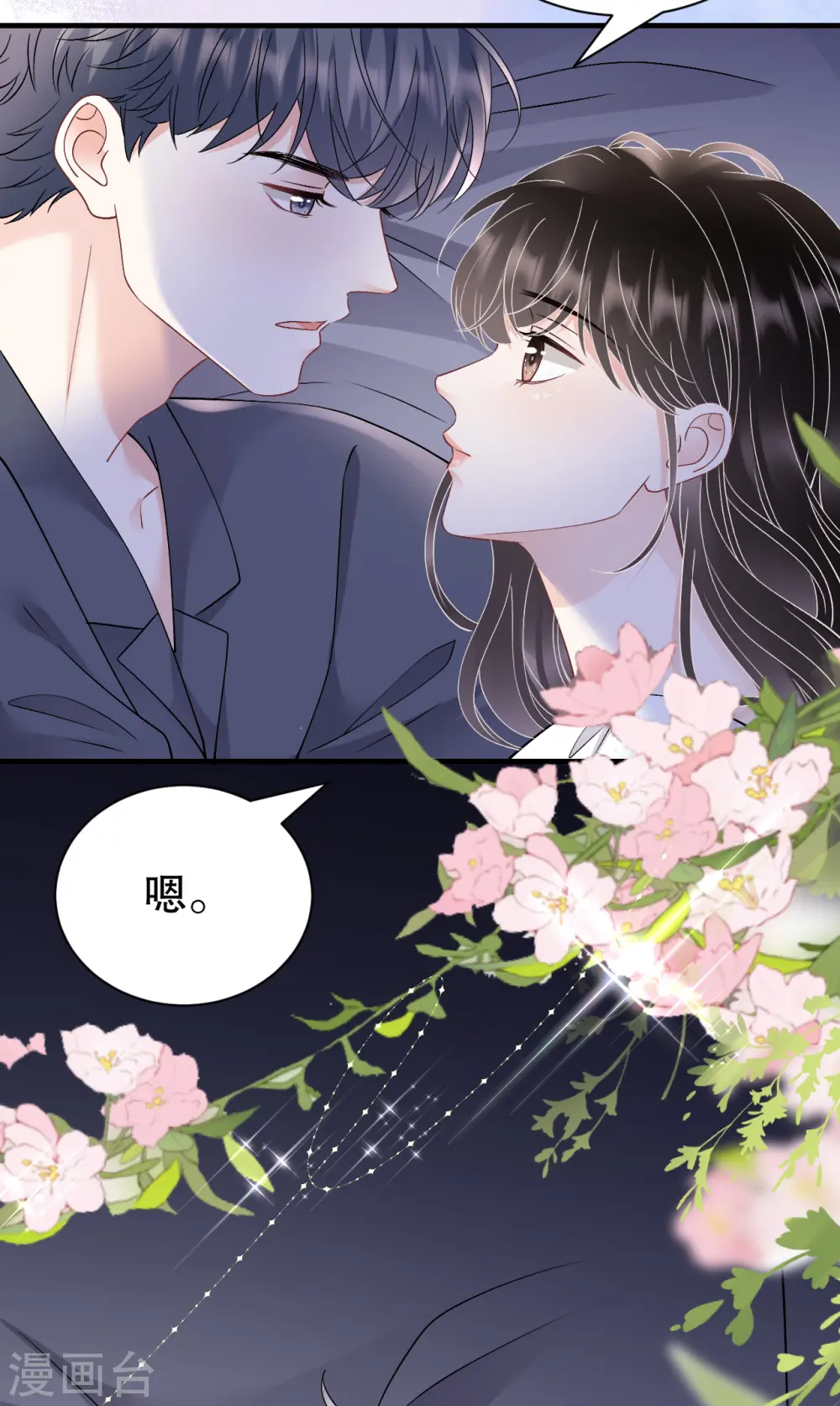 第161话 订婚 第17页