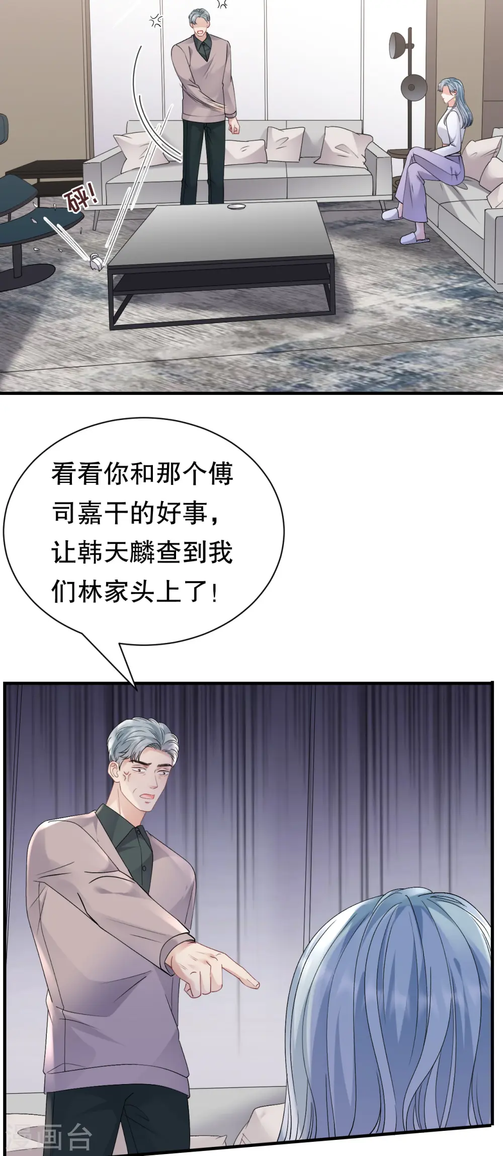 第161话 订婚 第20页