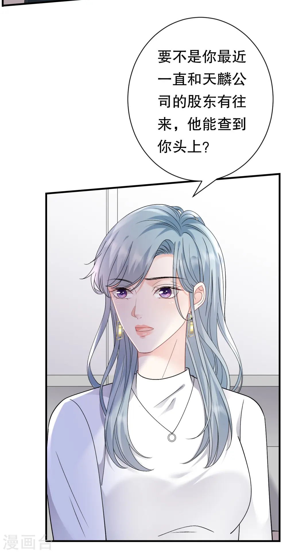 第161话 订婚 第21页