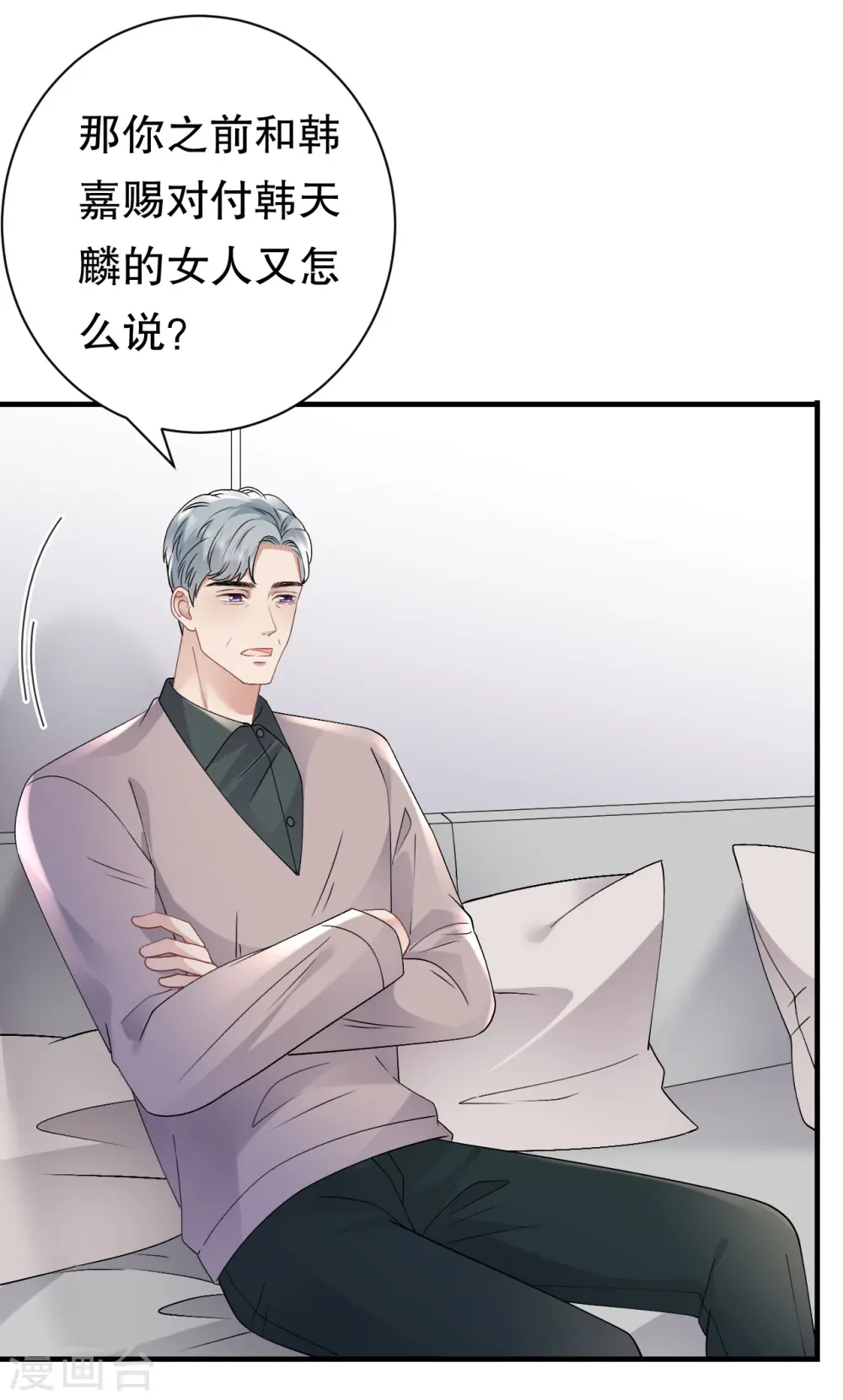 第161话 订婚 第22页