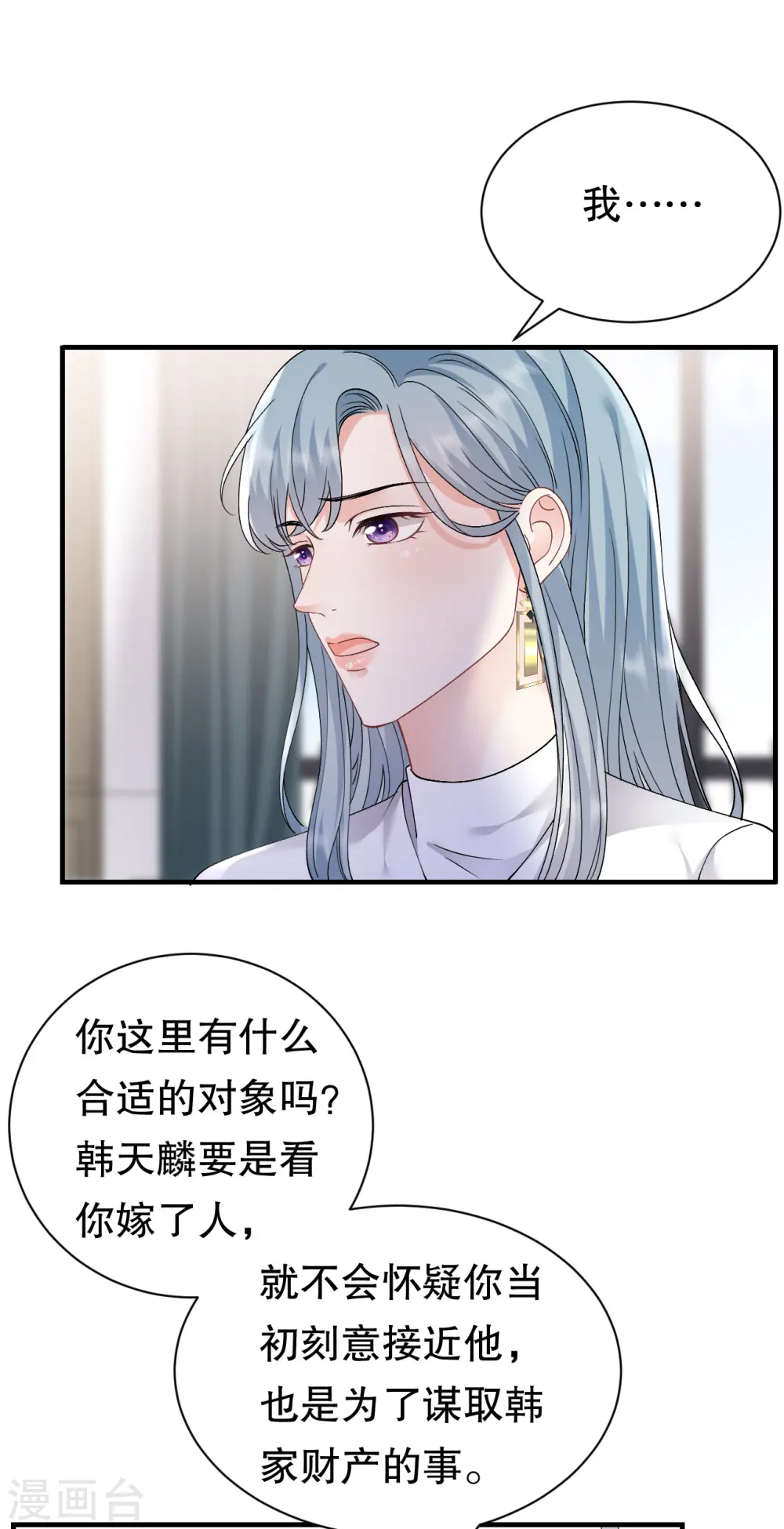 第161话 订婚 第23页