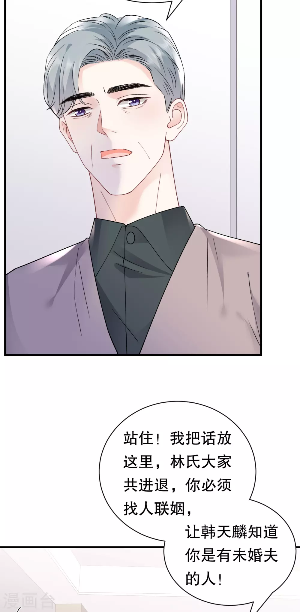 第161话 订婚 第24页