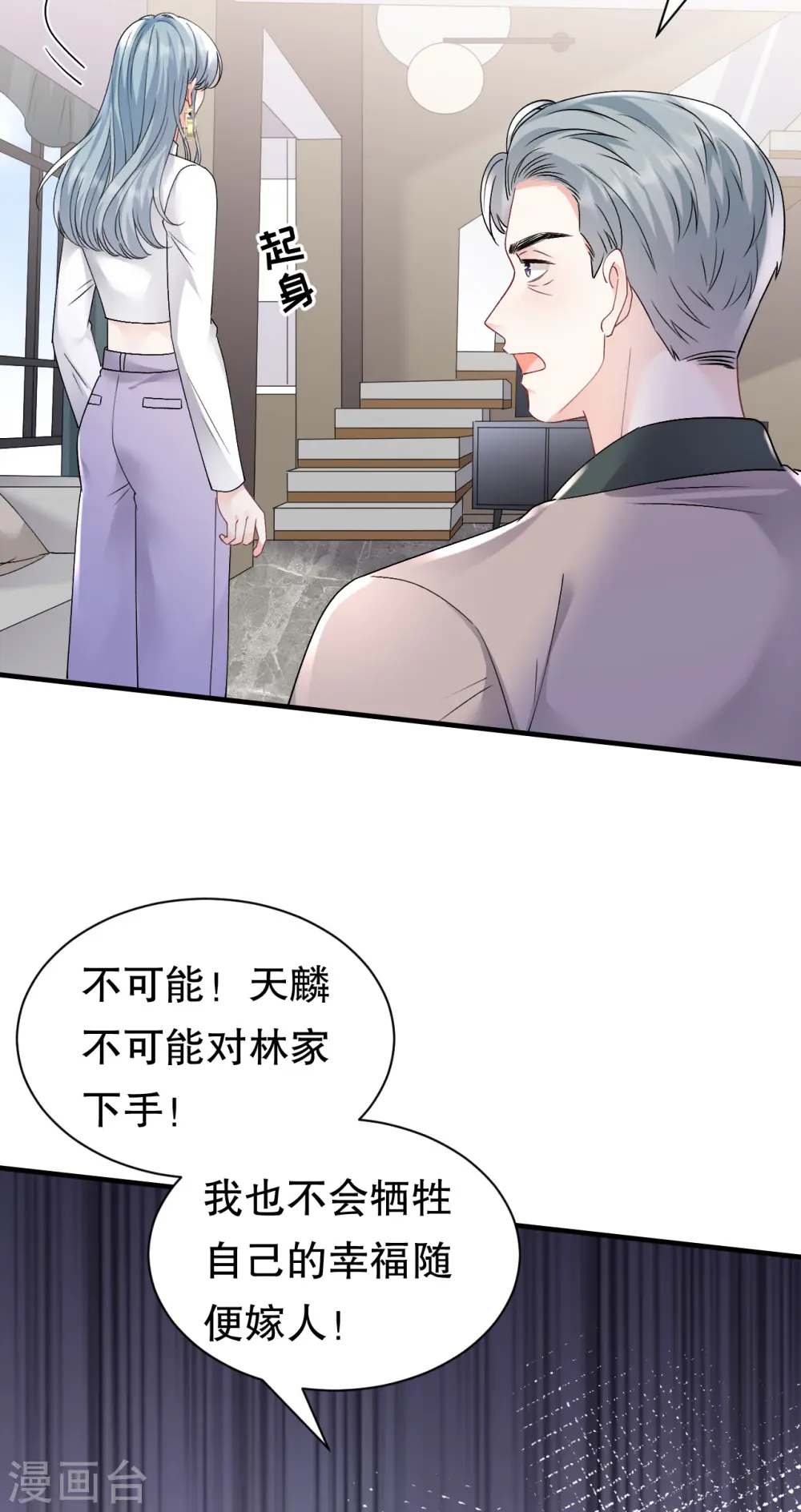 第161话 订婚 第25页