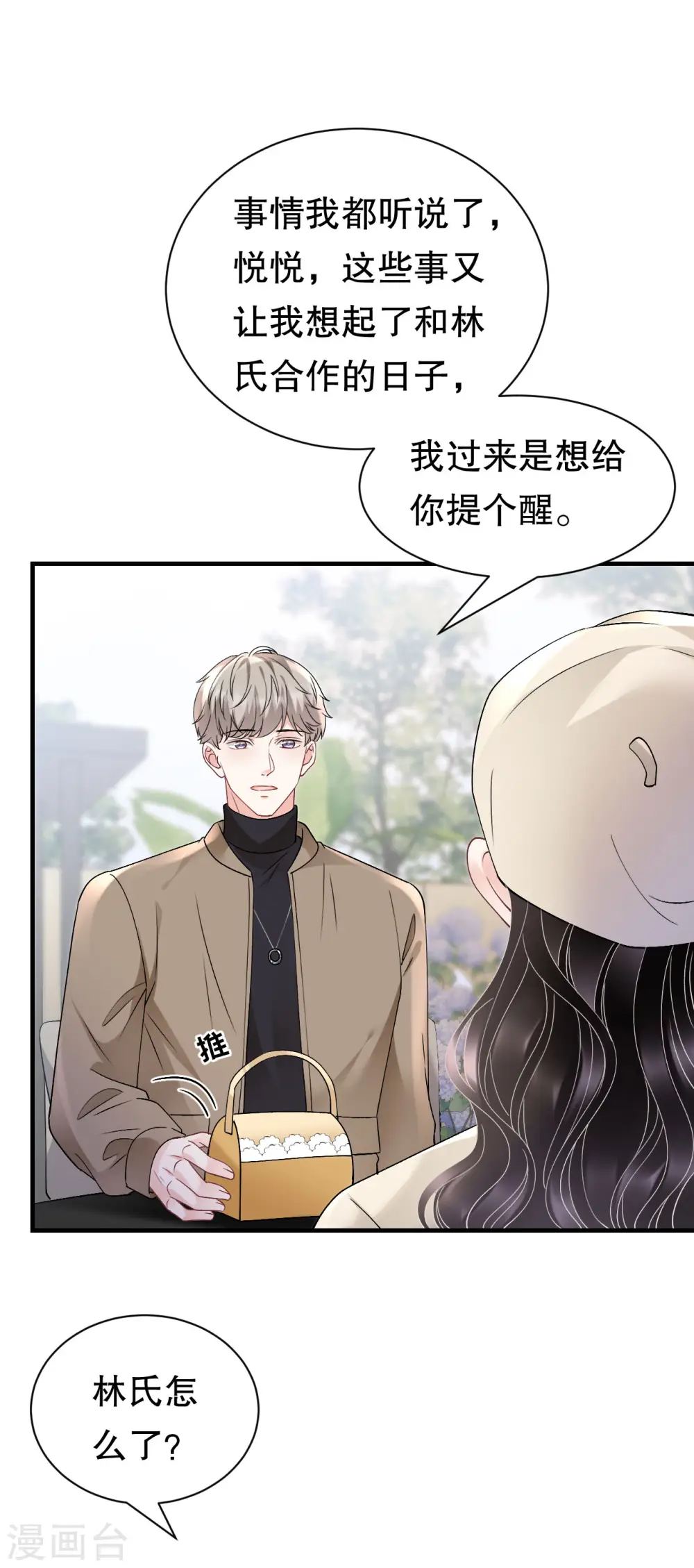 第160话 身陷囹圄 第33页