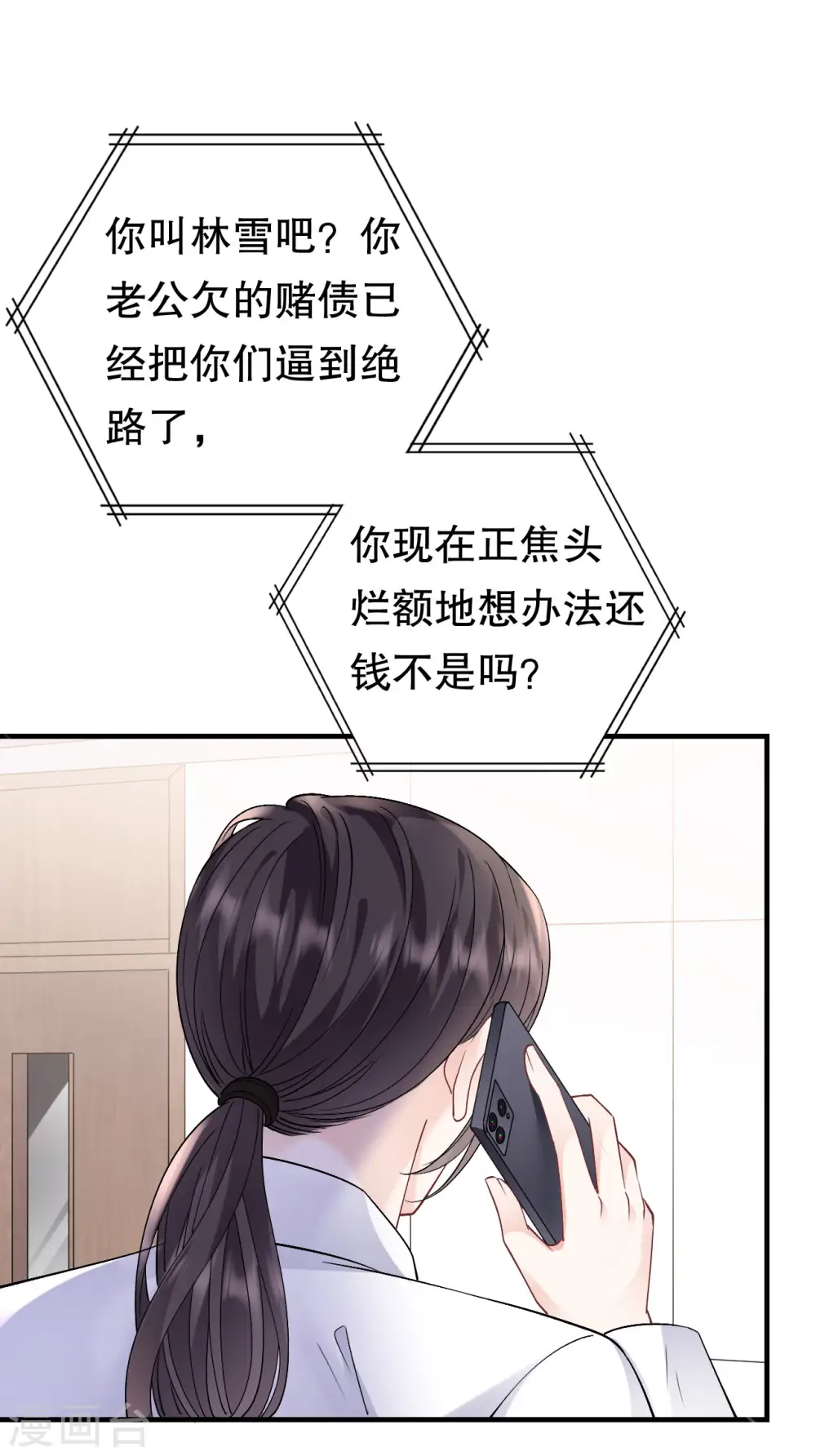 第159话 命运多舛 第3页