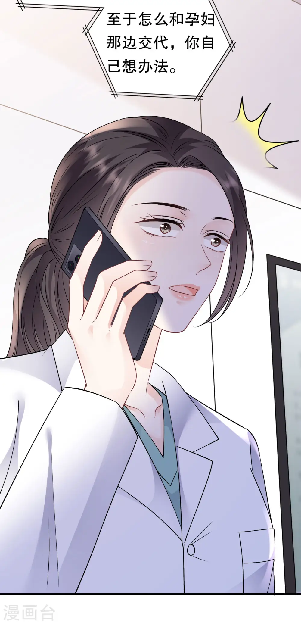 第159话 命运多舛 第5页