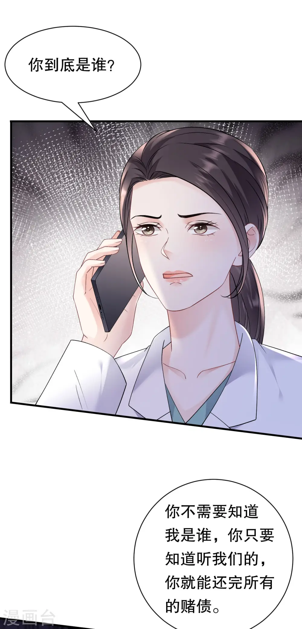 第159话 命运多舛 第6页