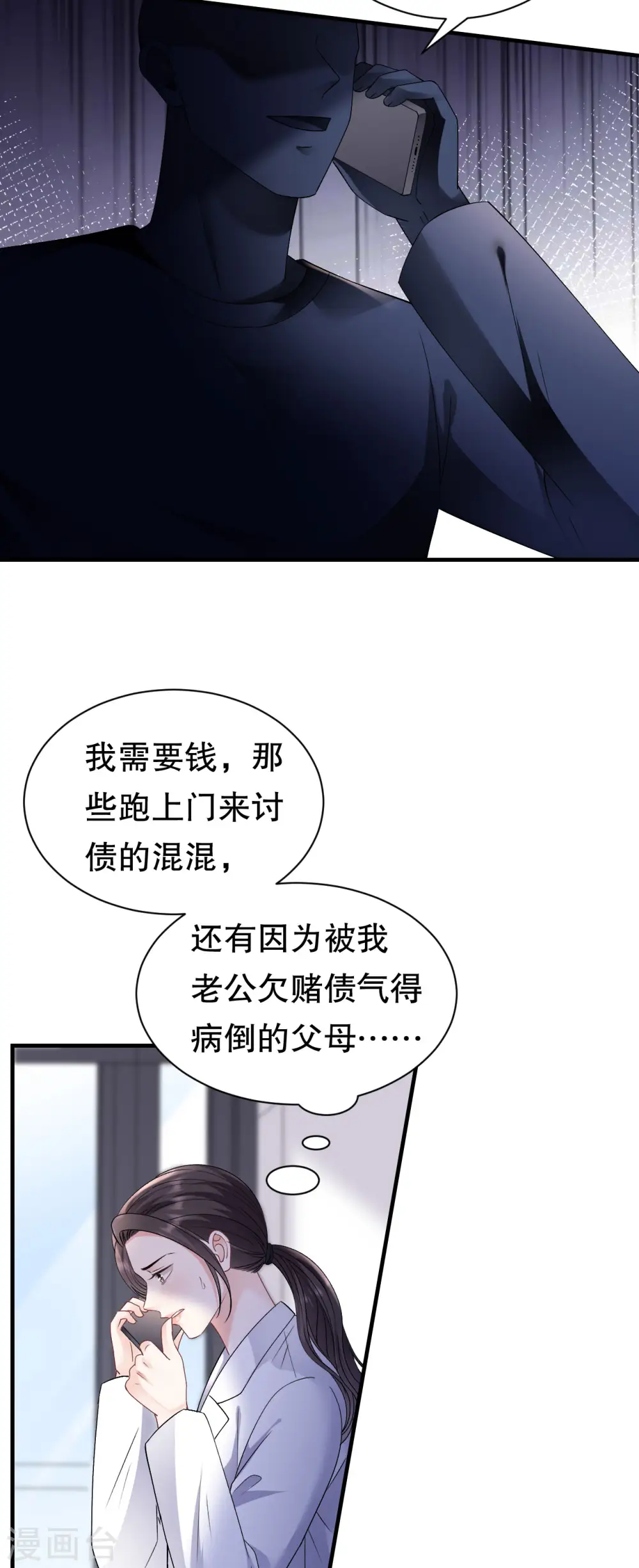 第159话 命运多舛 第7页