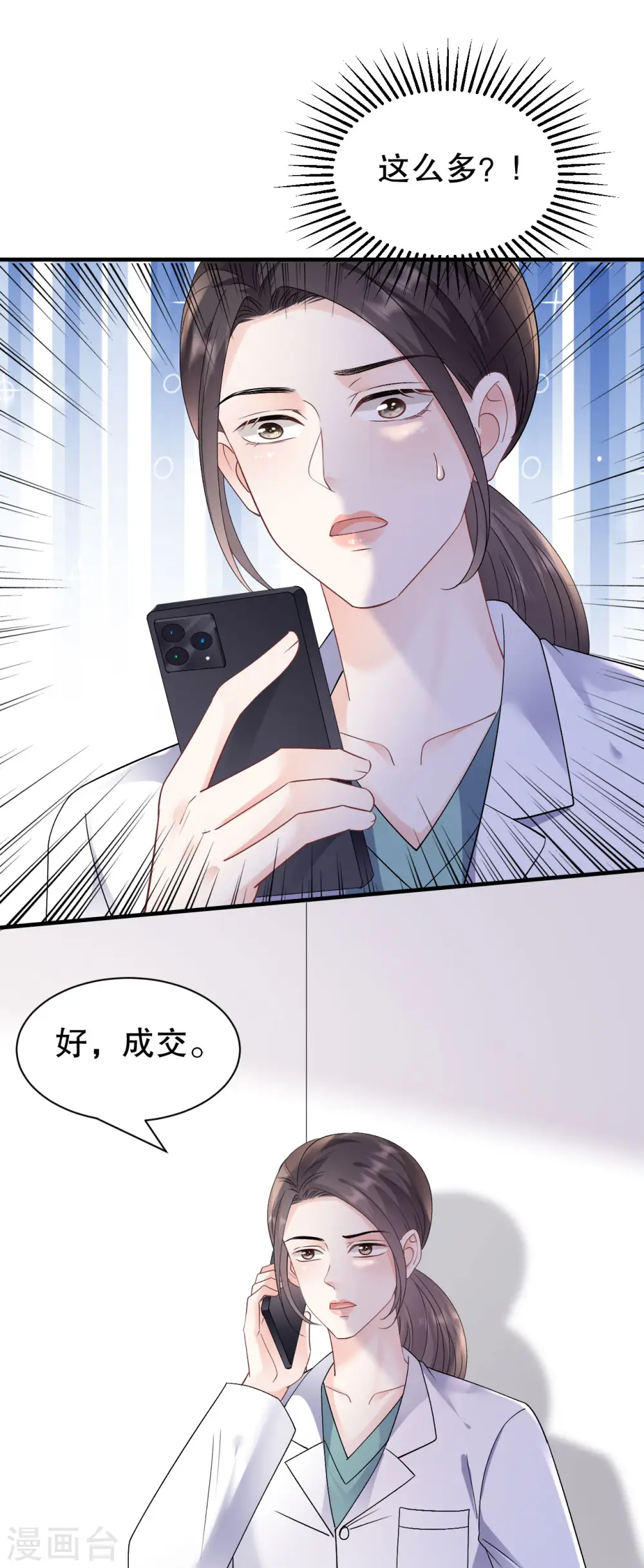 第159话 命运多舛 第10页