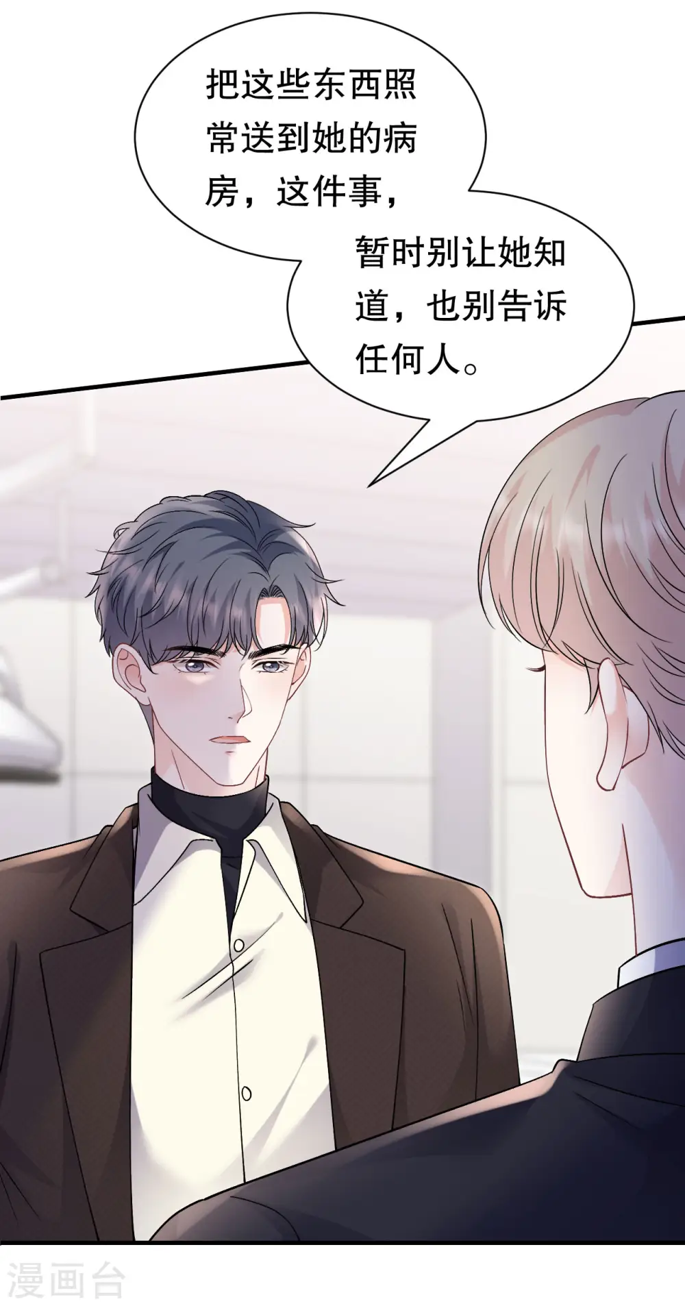 第159话 命运多舛 第25页