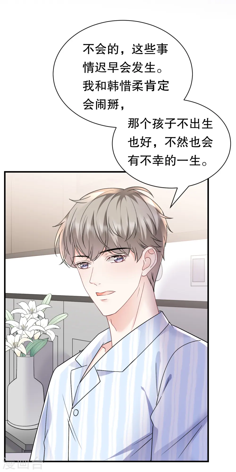 第158话 早产 第3页