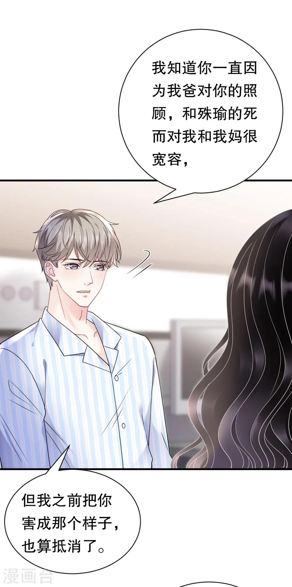 第158话 早产 第5页
