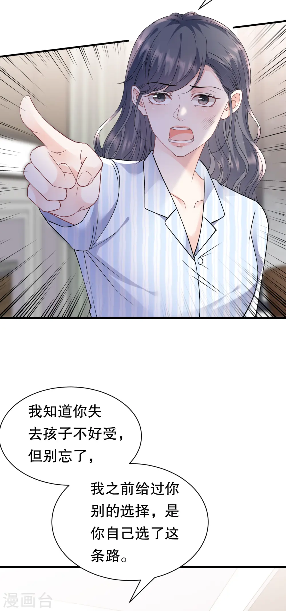 第158话 早产 第11页