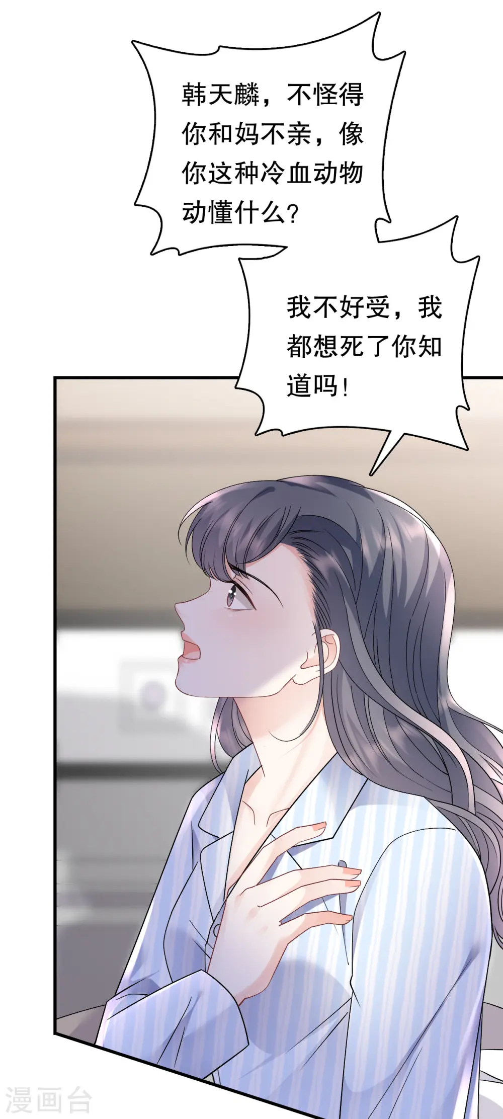 第158话 早产 第13页
