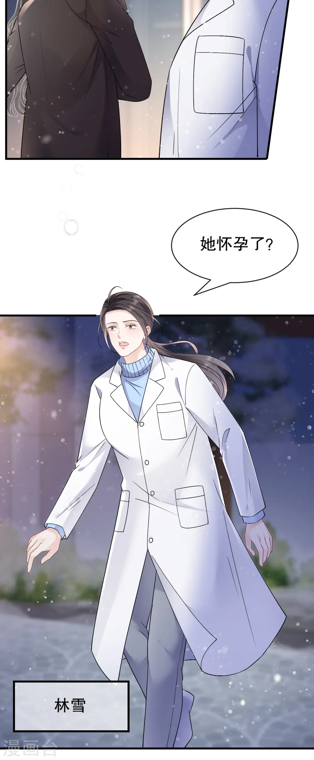 第158话 早产 第22页