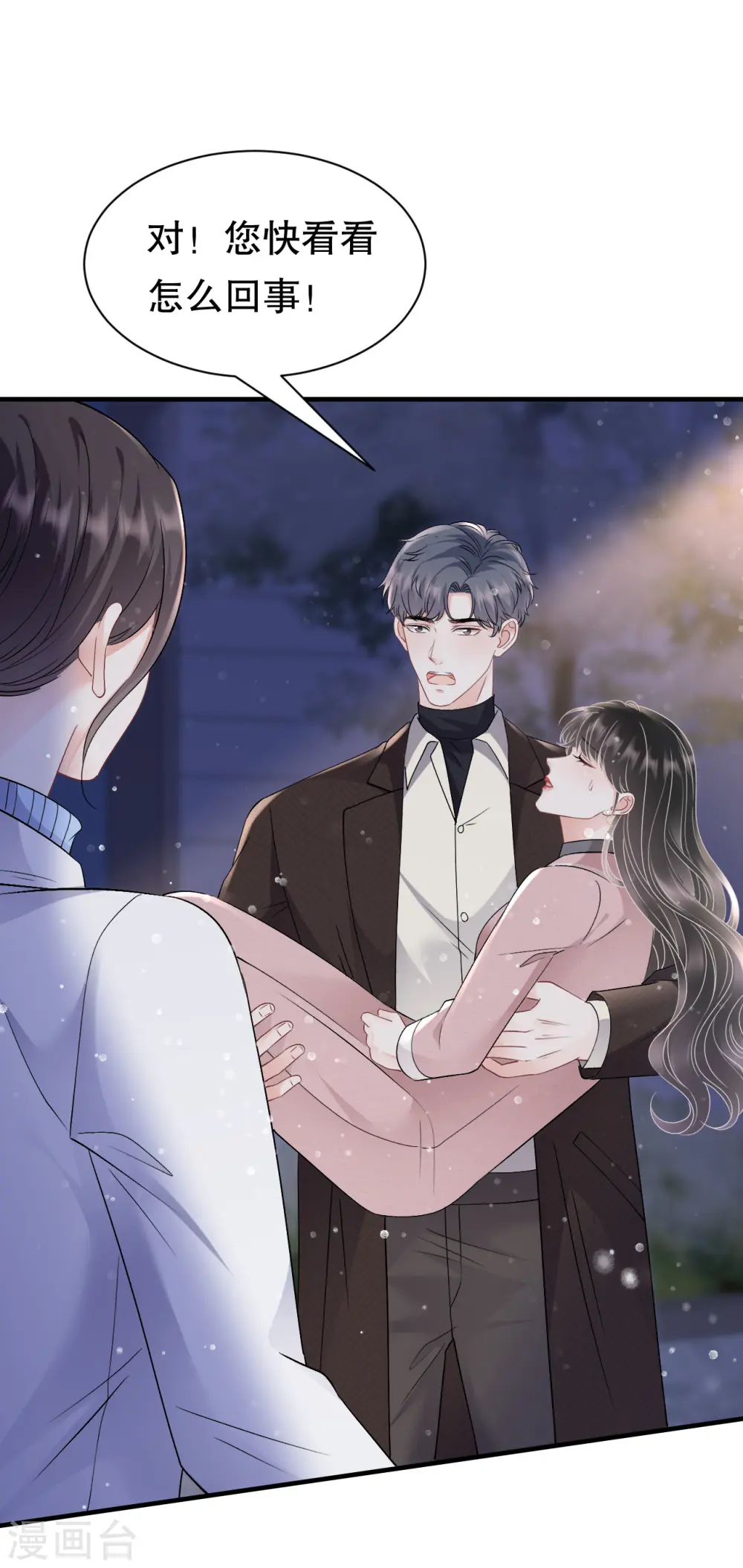 第158话 早产 第23页