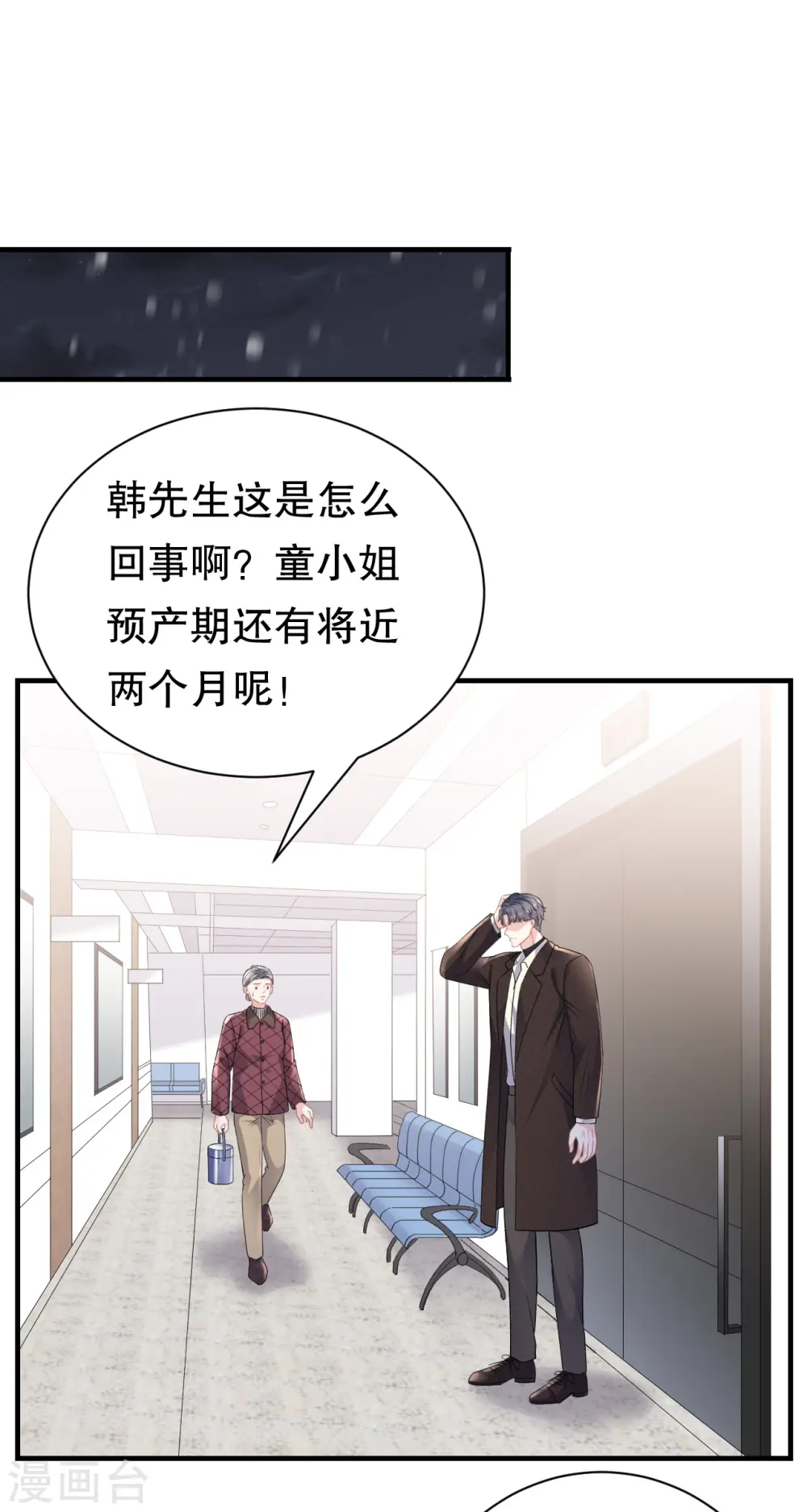 第158话 早产 第25页