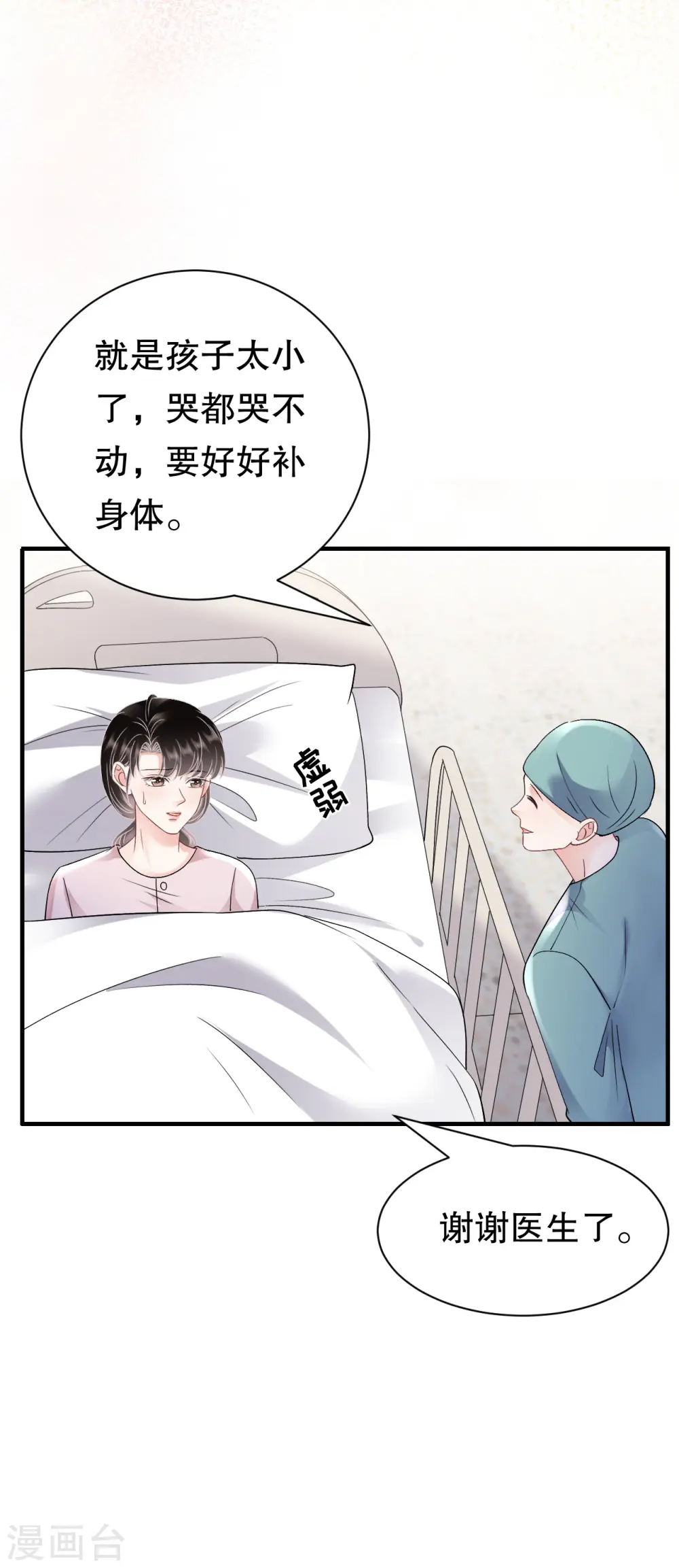 第158话 早产 第32页