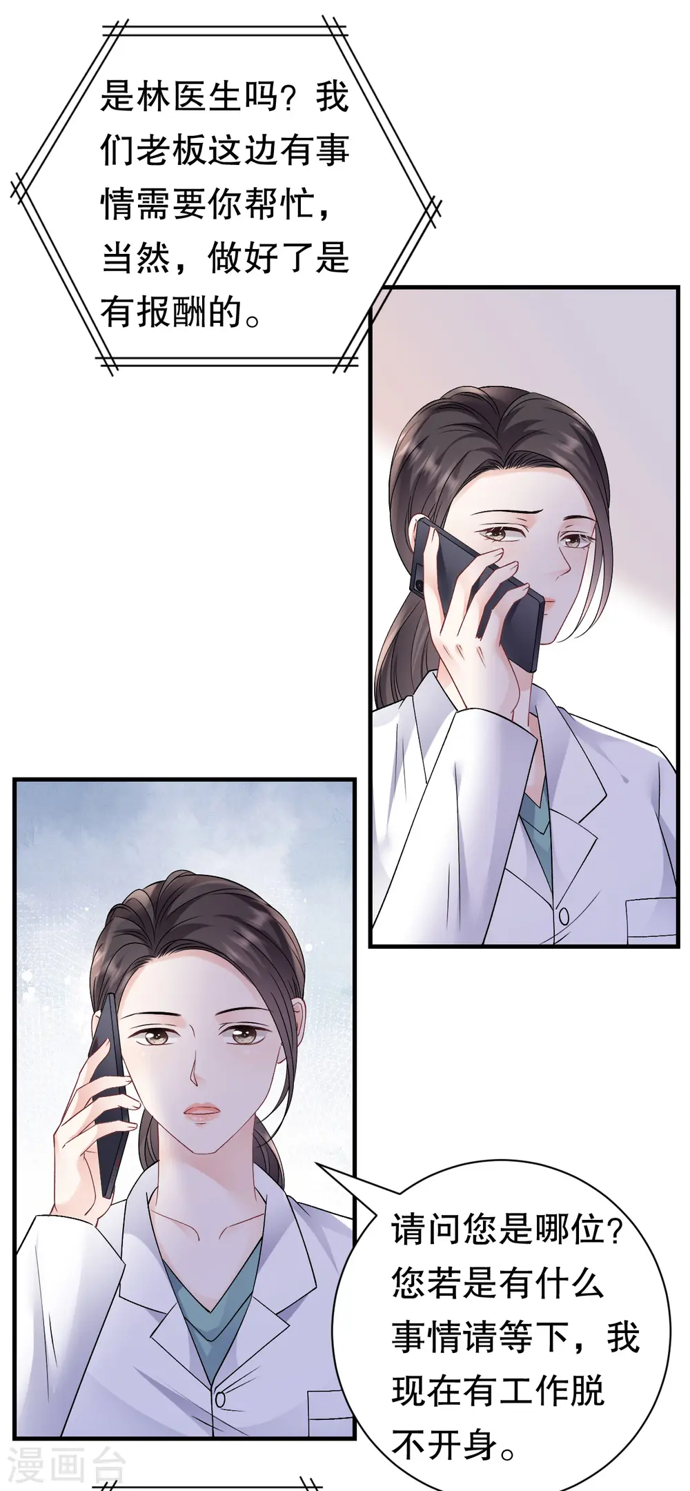 第158话 早产 第37页