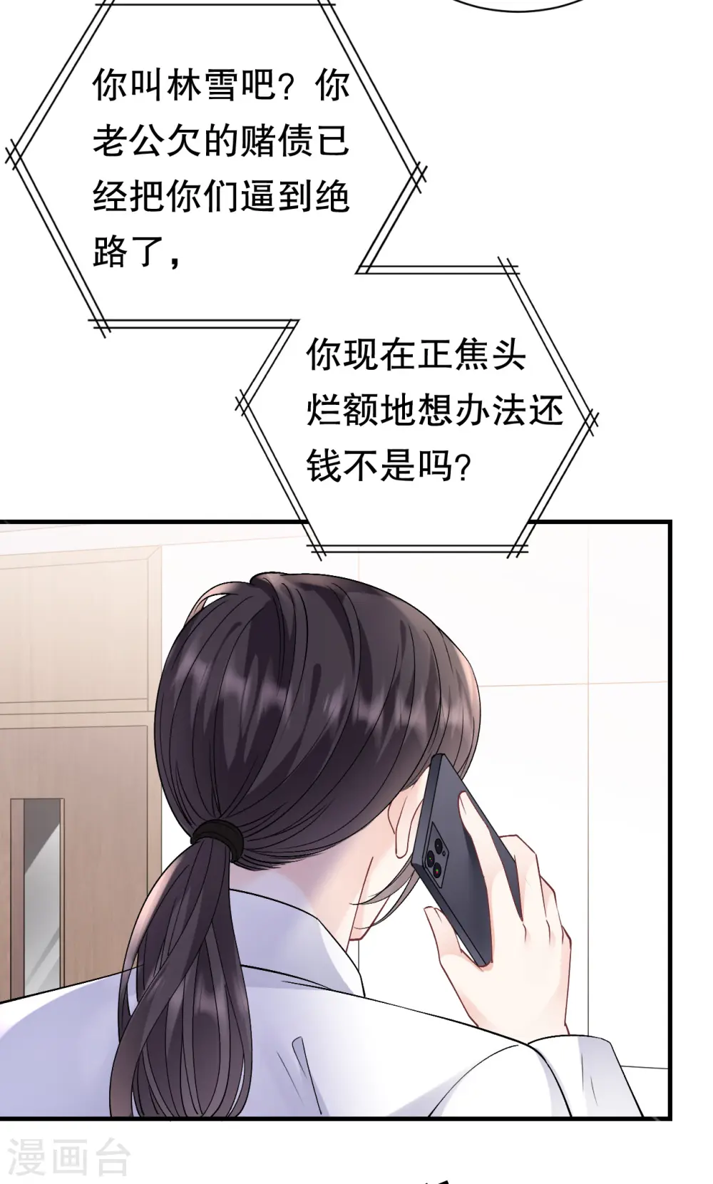 第158话 早产 第38页