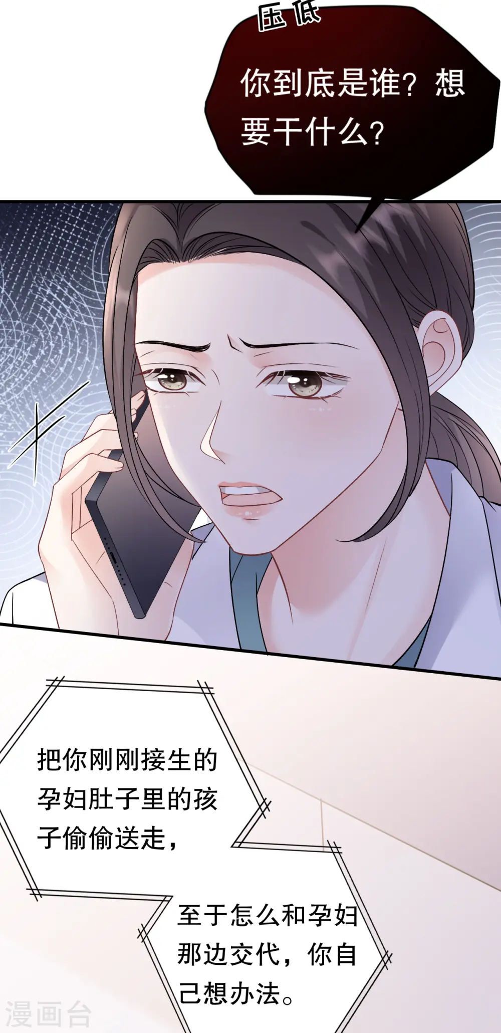 第158话 早产 第39页
