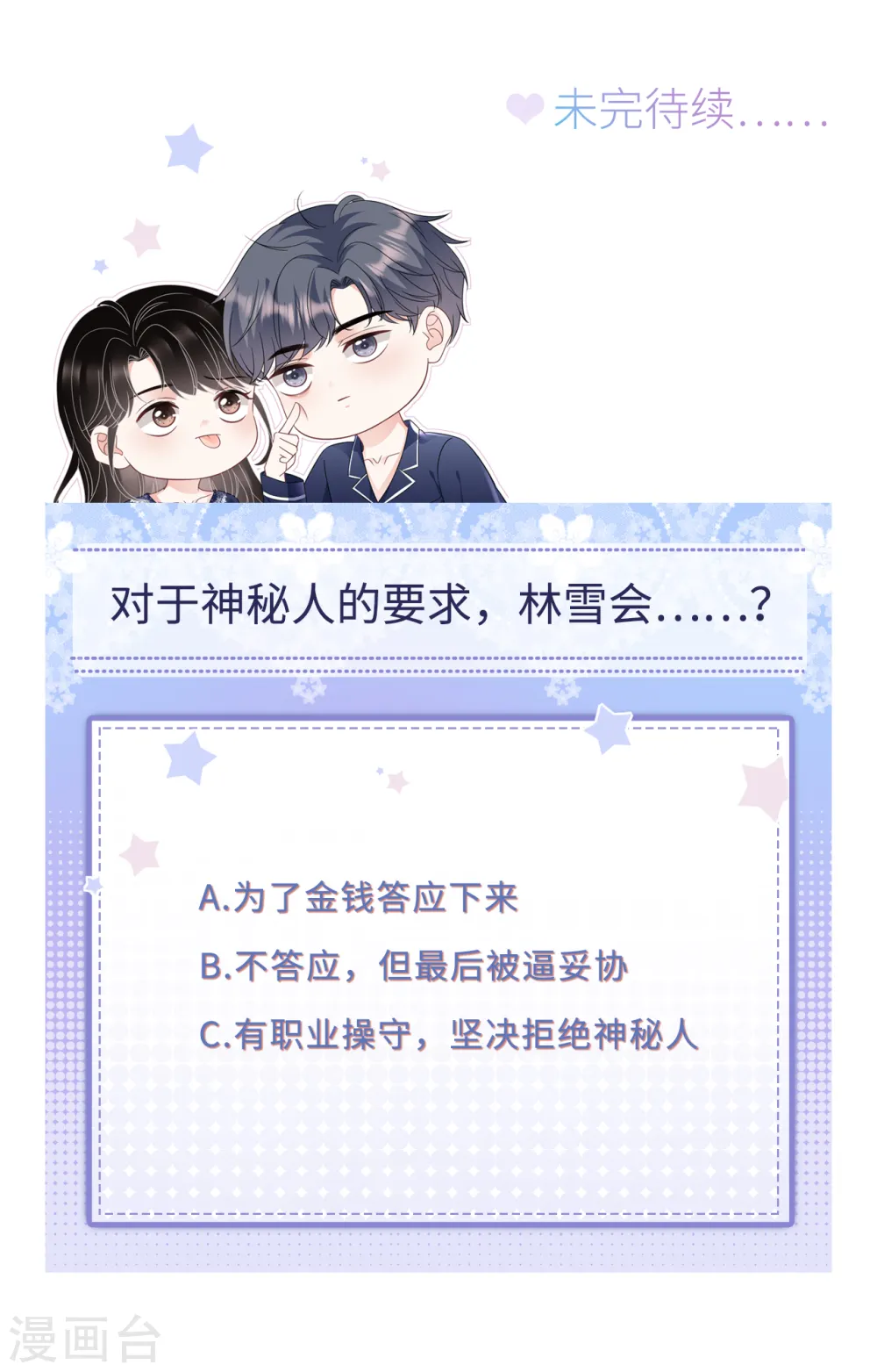 第158话 早产 第41页