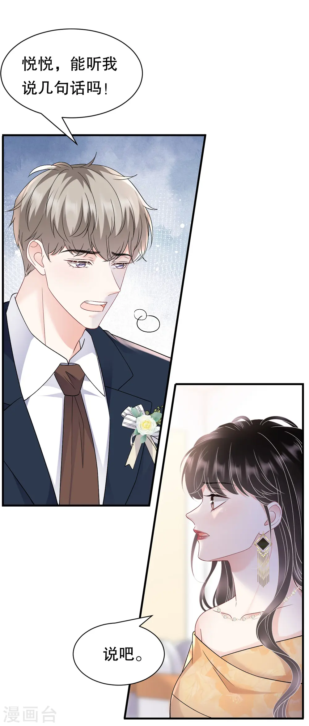 第157话 两清了 第12页
