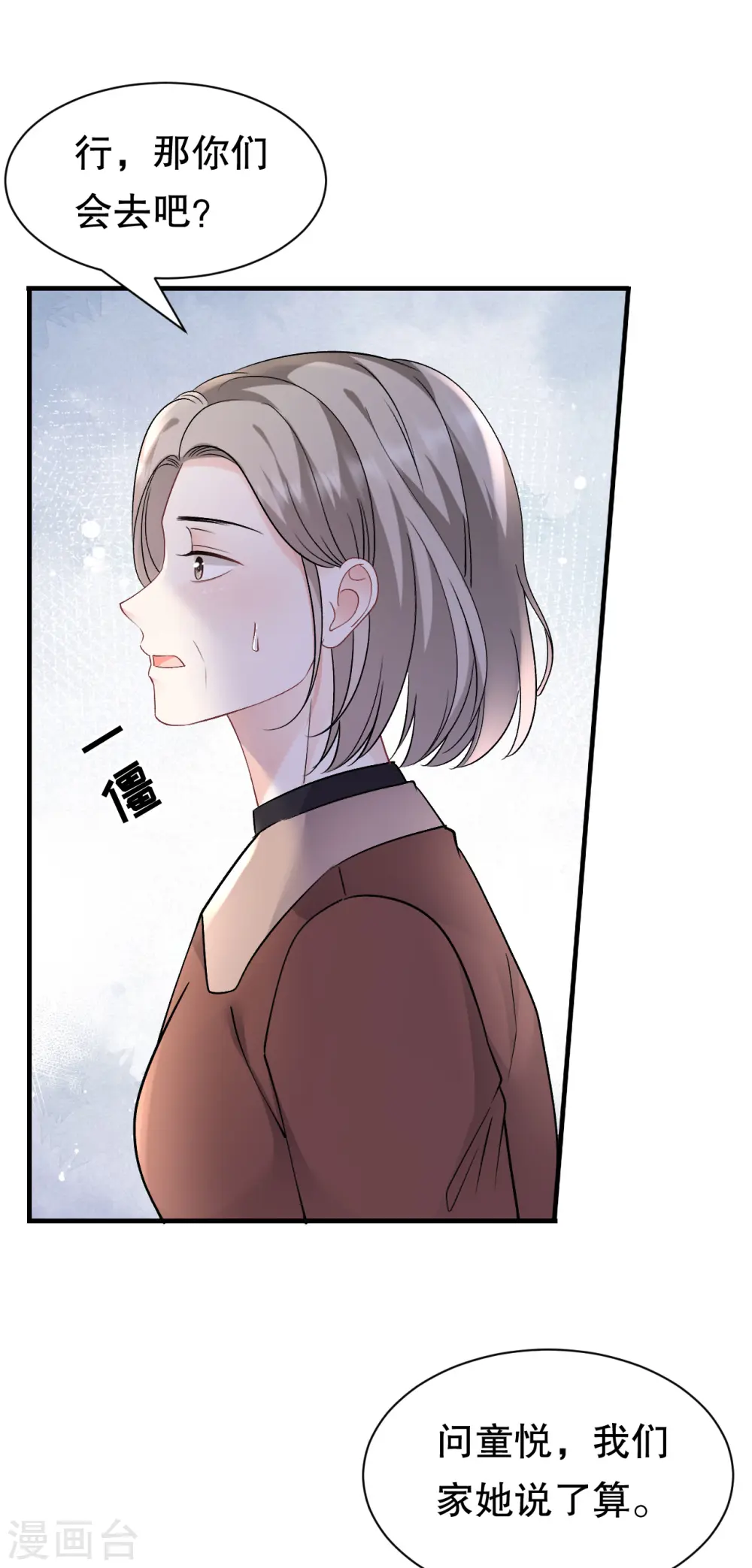 第156话 她来了 第3页