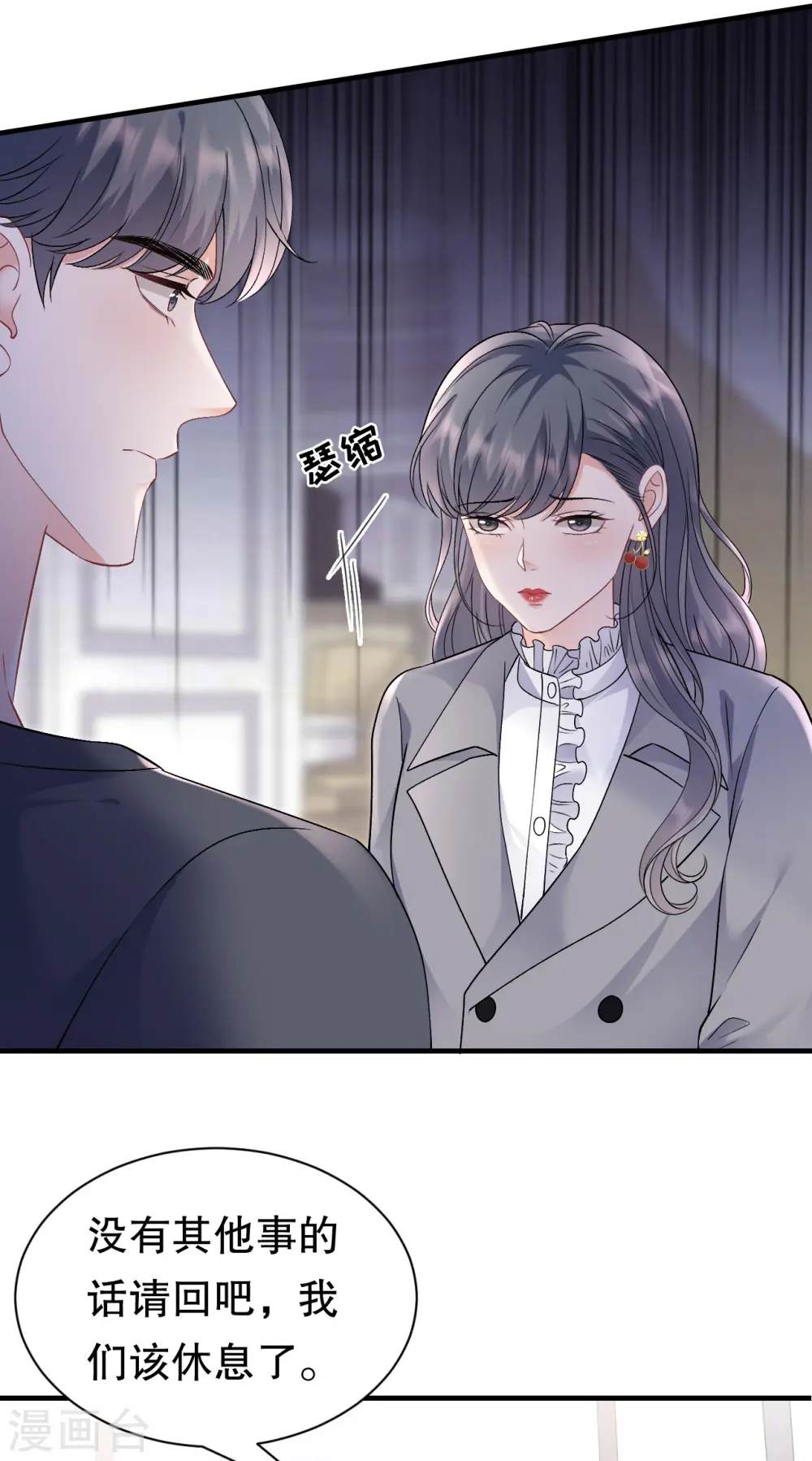 第156话 她来了 第8页