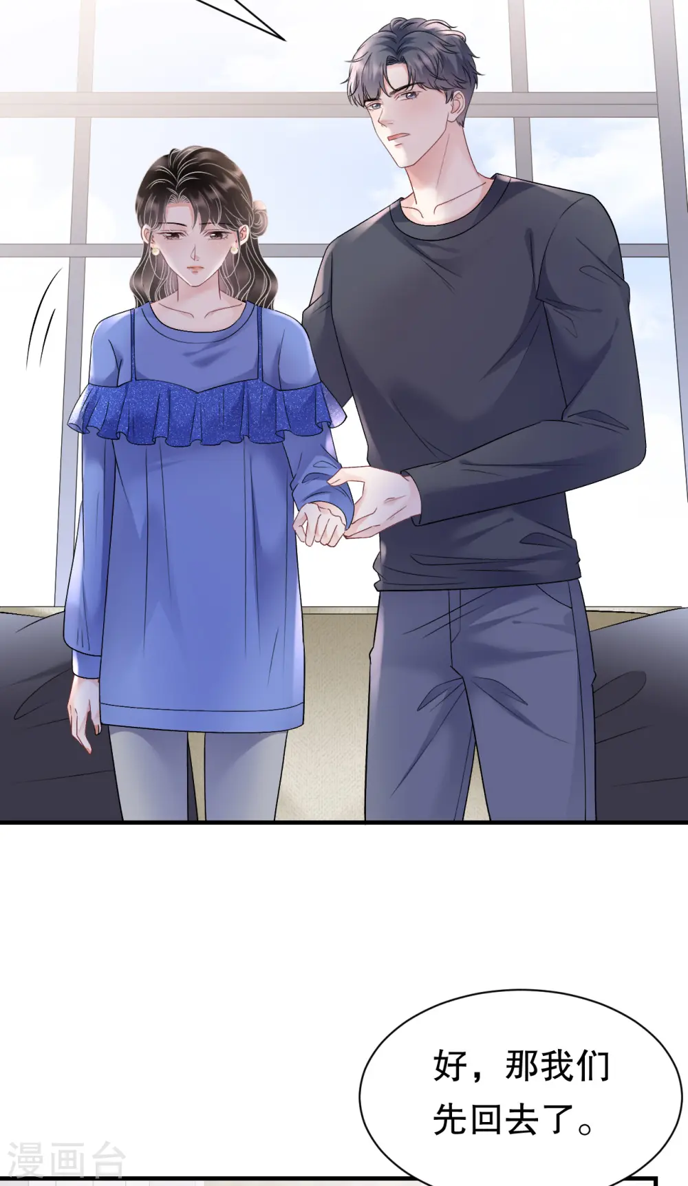 第156话 她来了 第9页