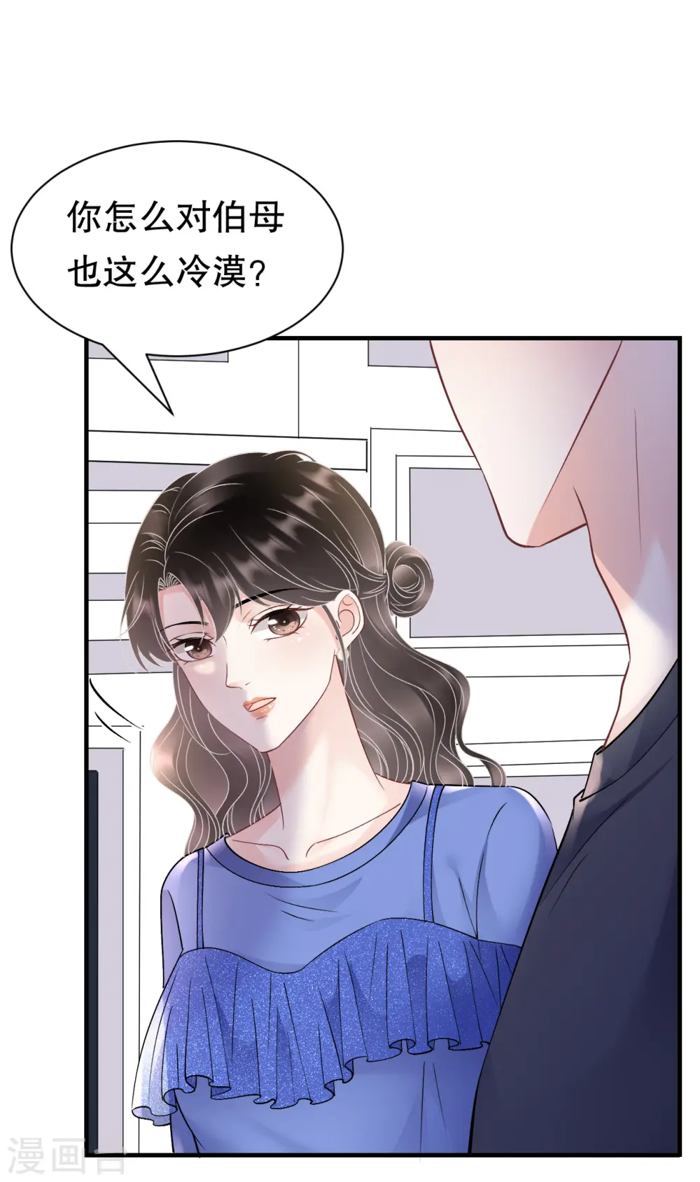 第156话 她来了 第11页