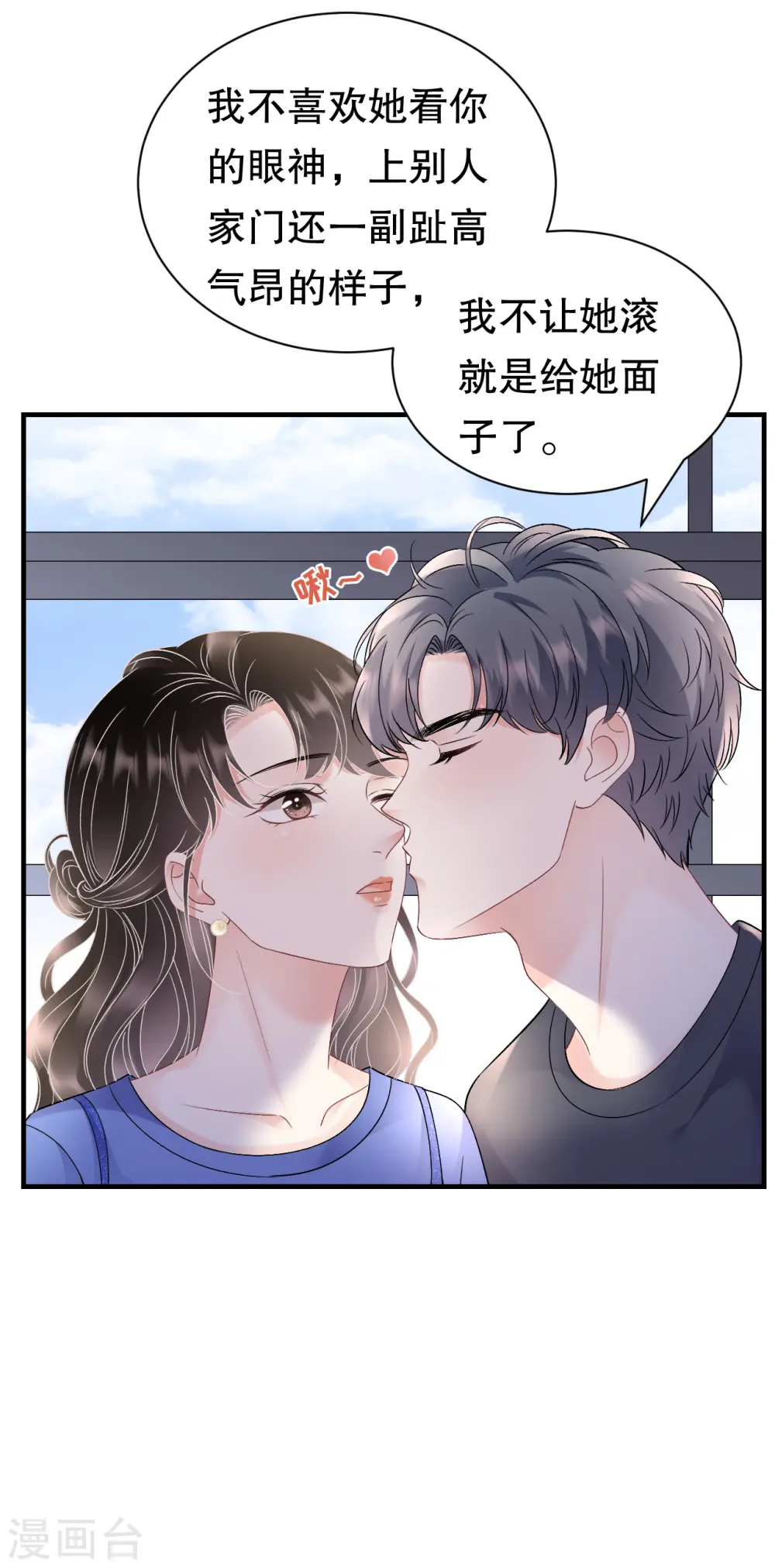 第156话 她来了 第12页