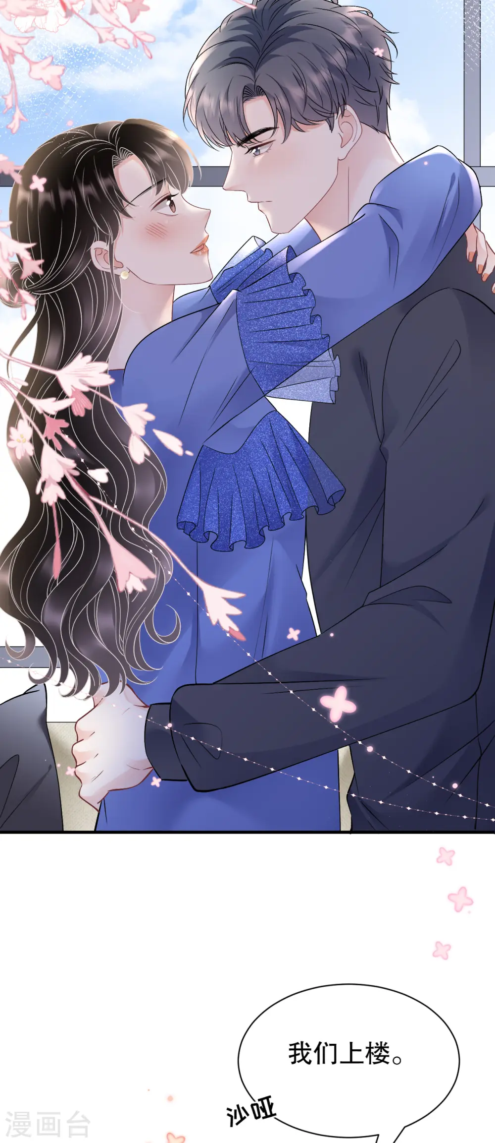 第156话 她来了 第14页