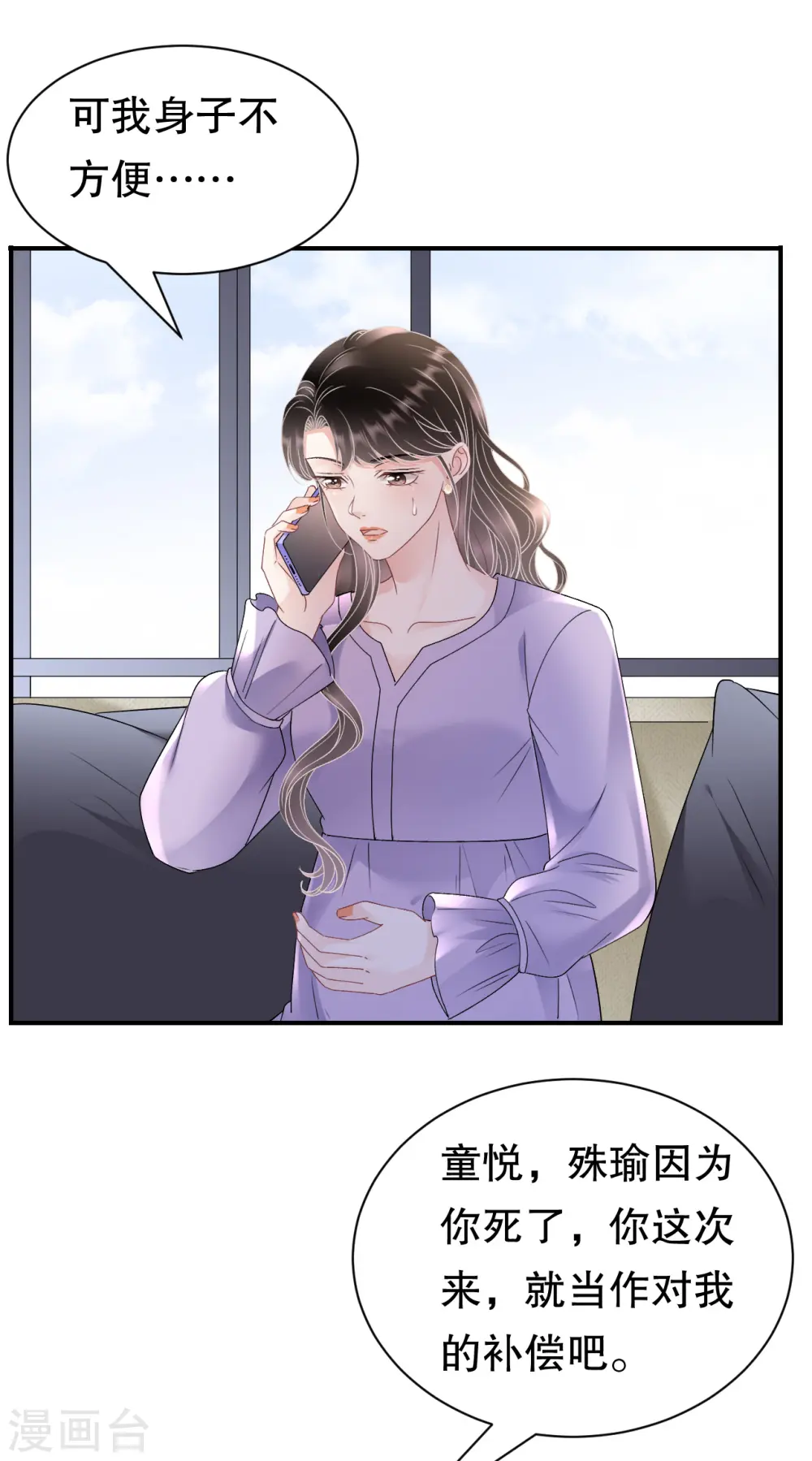 第156话 她来了 第20页