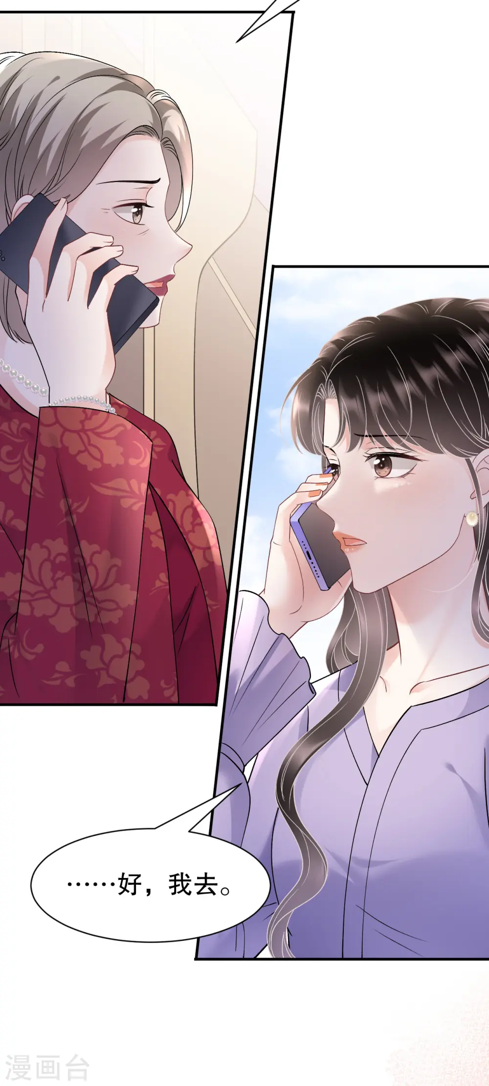 第156话 她来了 第21页