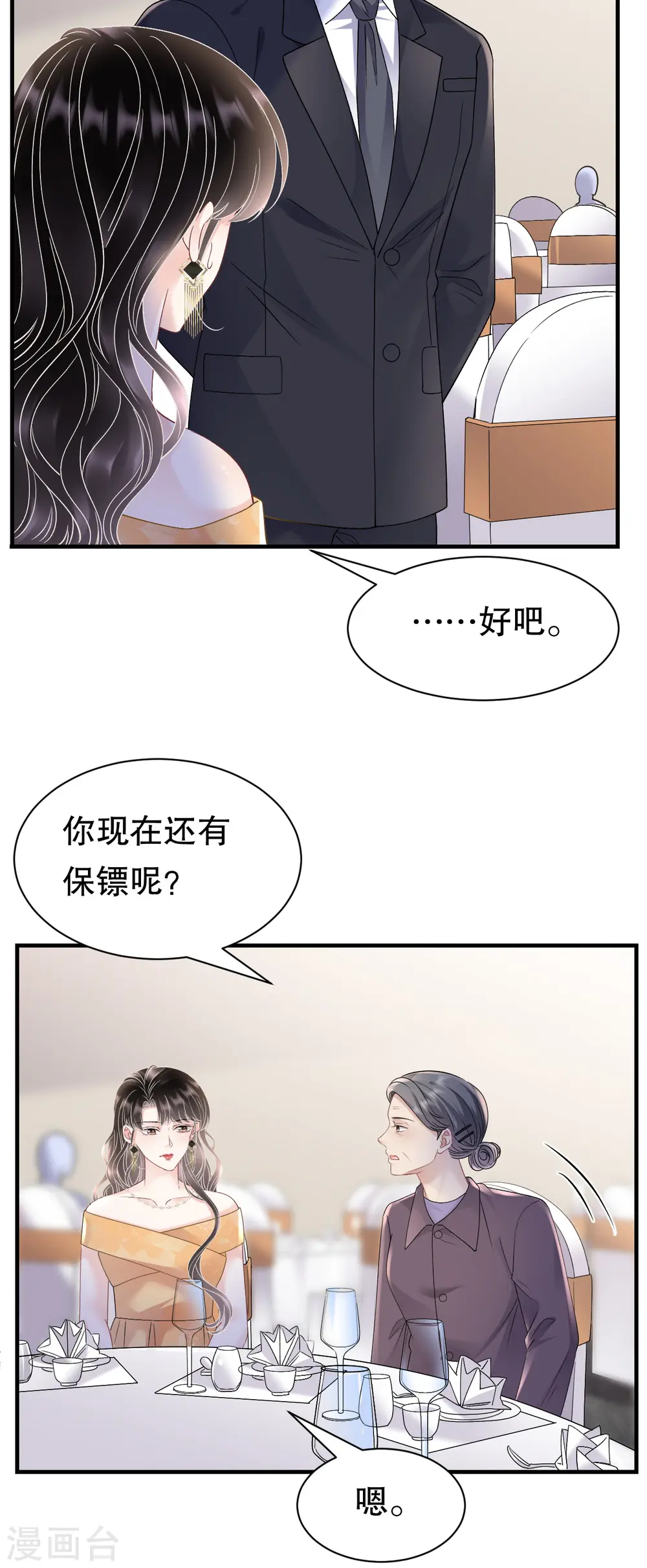 第156话 她来了 第27页