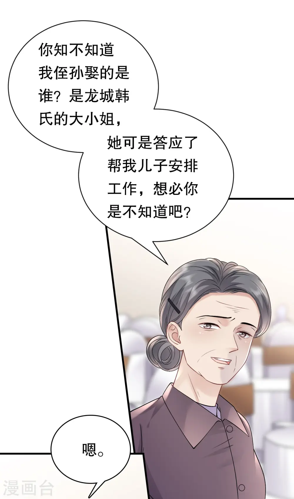 第156话 她来了 第28页